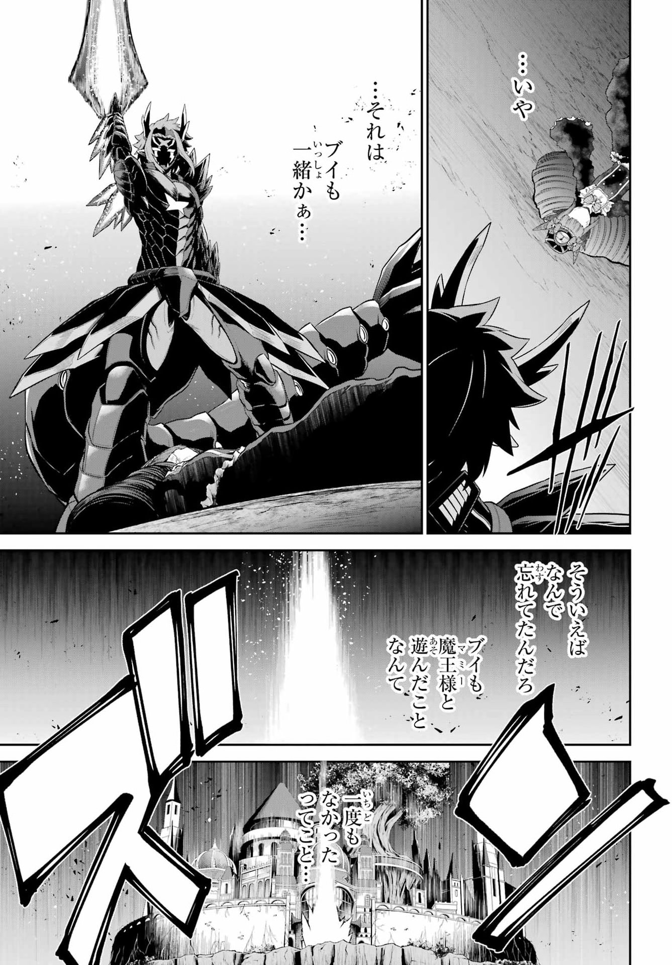 The Red Ranger Becomes an Adventurer in Another World Chap 55 - Pic 43