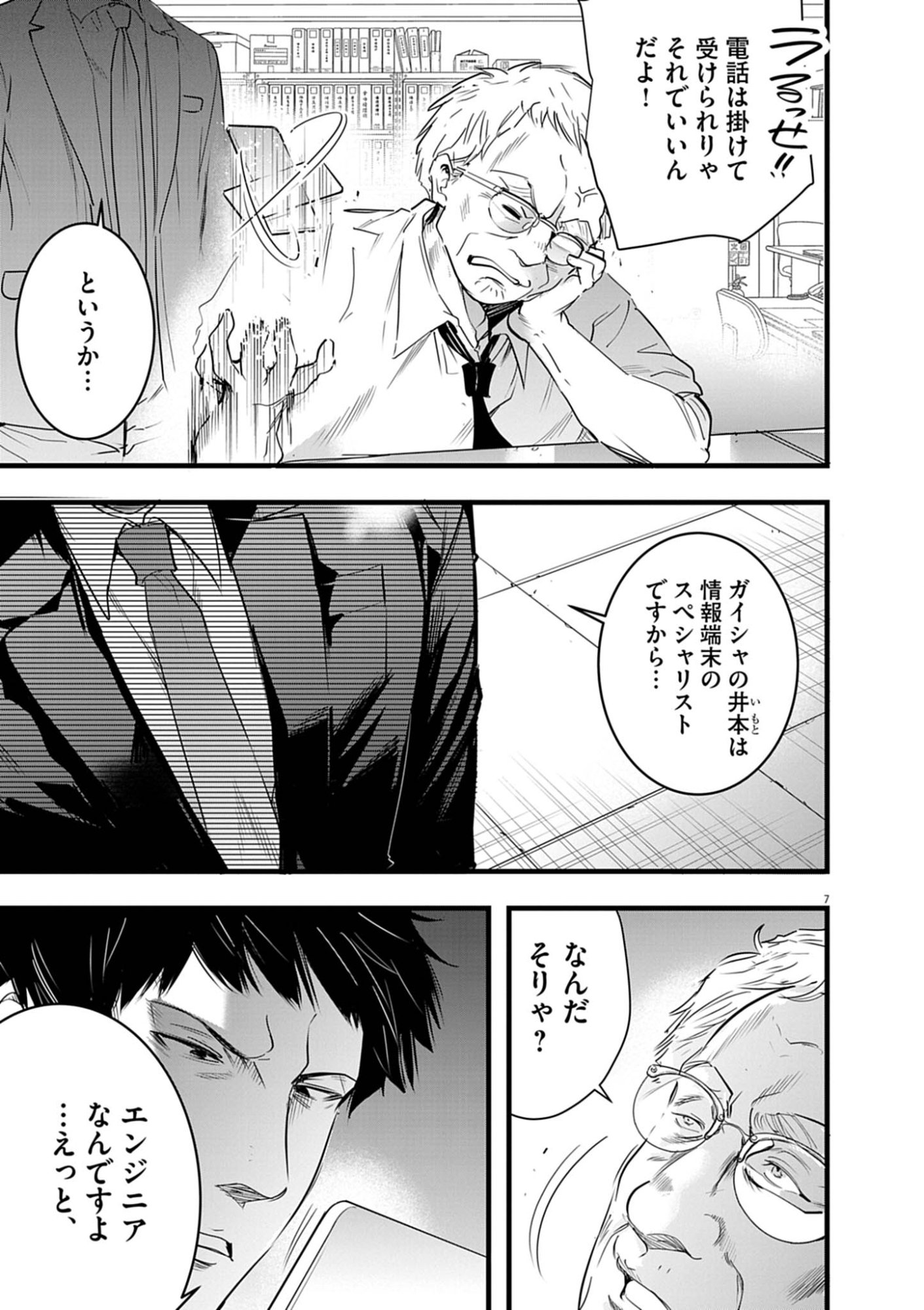 HAREM SOUZOKU Chap 16.2 - Pic 7