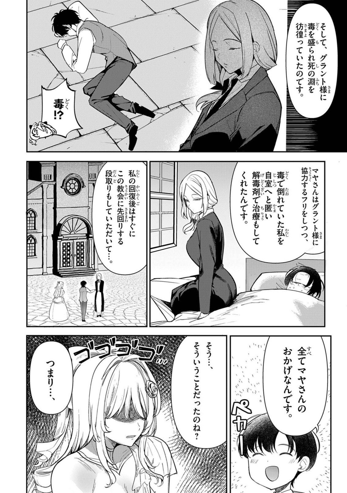 HYOUKETSU REIJOU-SAMA O FOLLOW SHITARA, MECHAMECHA DEKIAI SARETESHIMATTA KEN Chap 15 - Pic 7