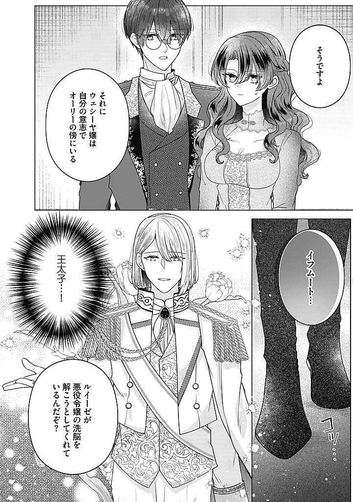 KIRAWAREMONO NO KOUSHAKU REIJOU. Chap 23.3 - Pic 7