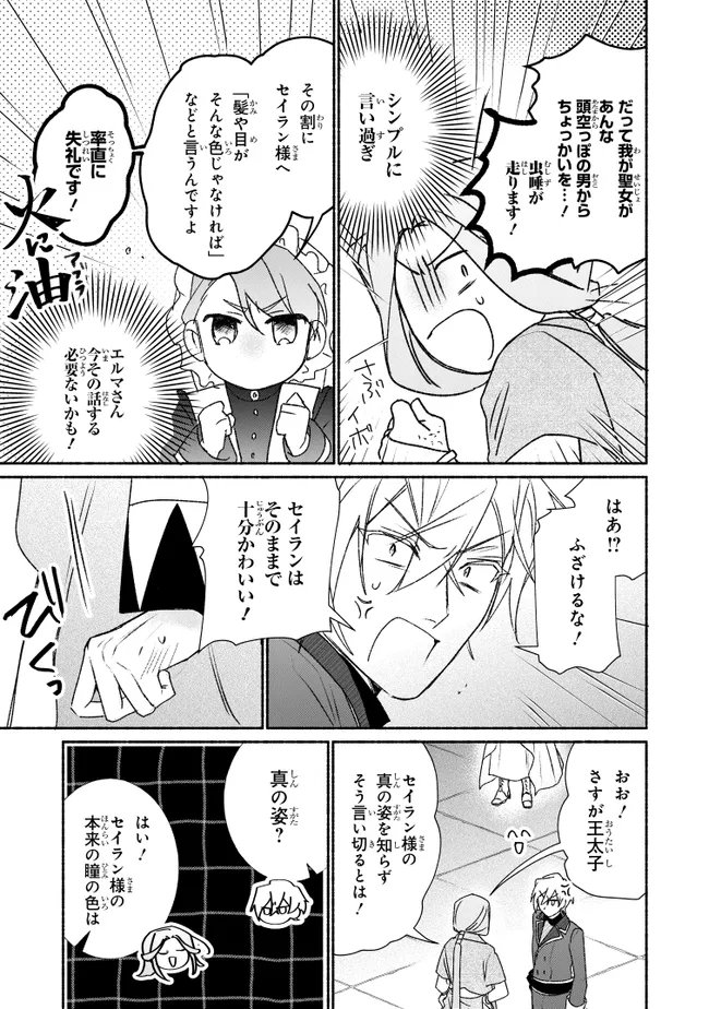 TADA NO COSPLAYER NA NO DE SEIJO WA YAMETE MO II DESU KA? Chap 14.2 - Pic 7
