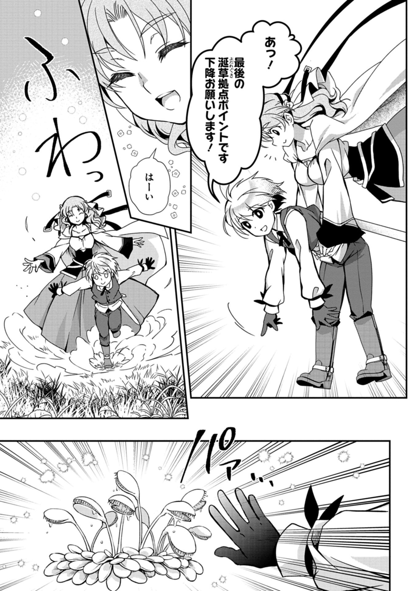 SAIKYOU ITAN NO SHOKUBUTSU TSUKAI Chap 19.1 - Pic 7
