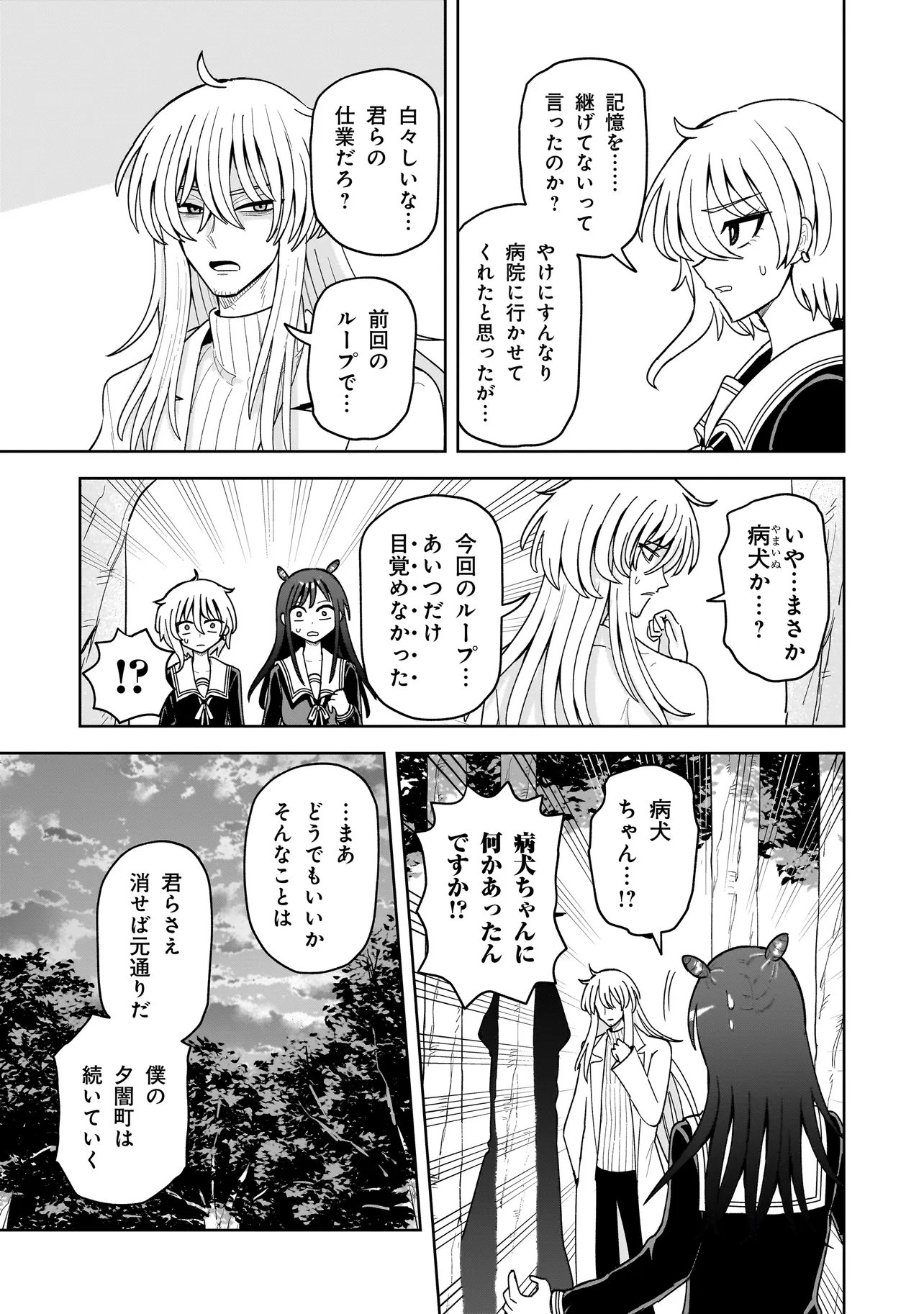 KAIIBU ~ M-KEN Y-SHI NO KAI GENSHOU NI TSUITE~ RAW Chap 32 - Pic 7