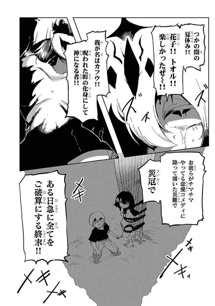 HANAKO-SAN, DON'T EAT ME Chap 21.2 - Pic 7