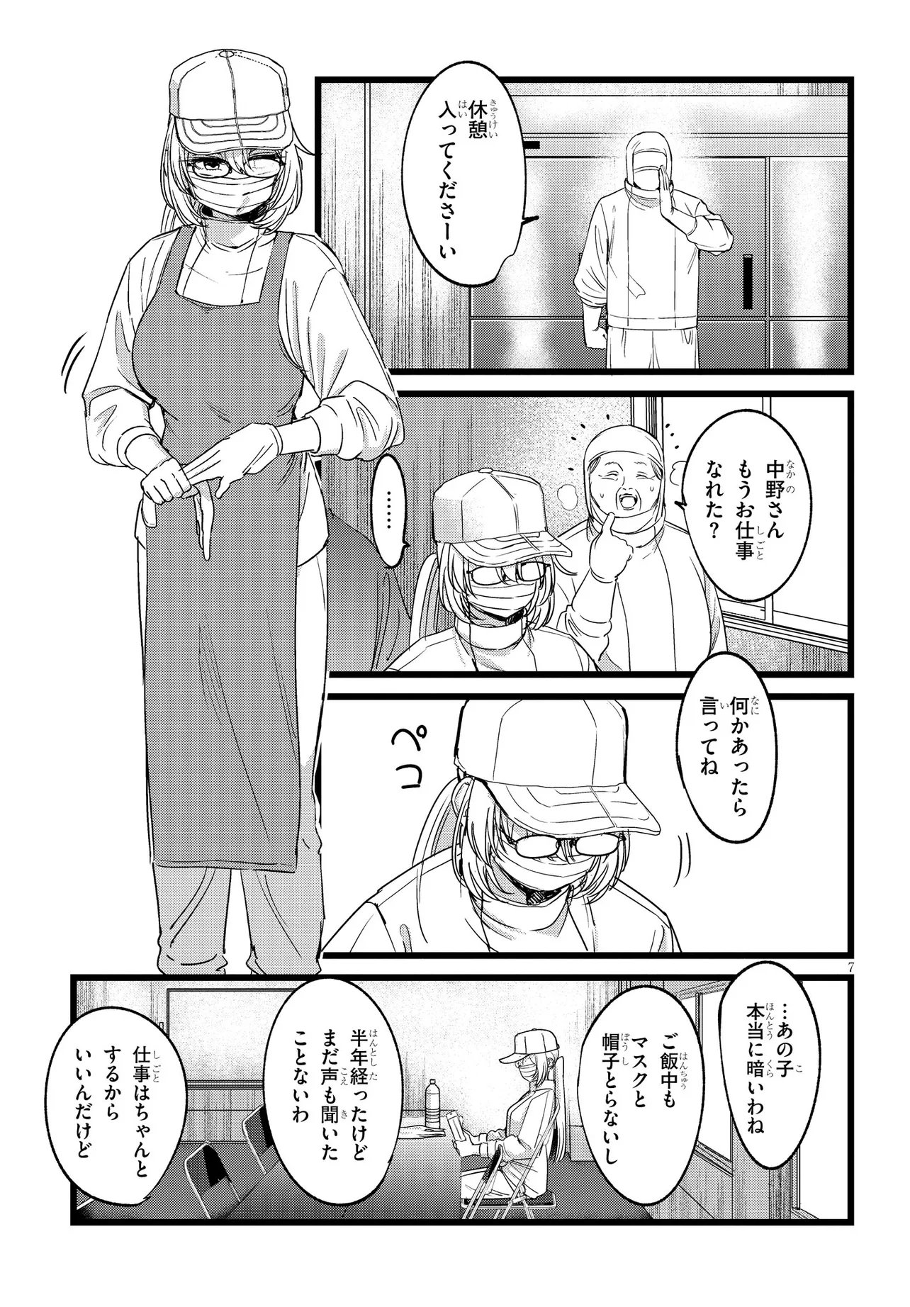 ORE NO TANTOU WA KAIBUTSU Chap 5.1 - Pic 7