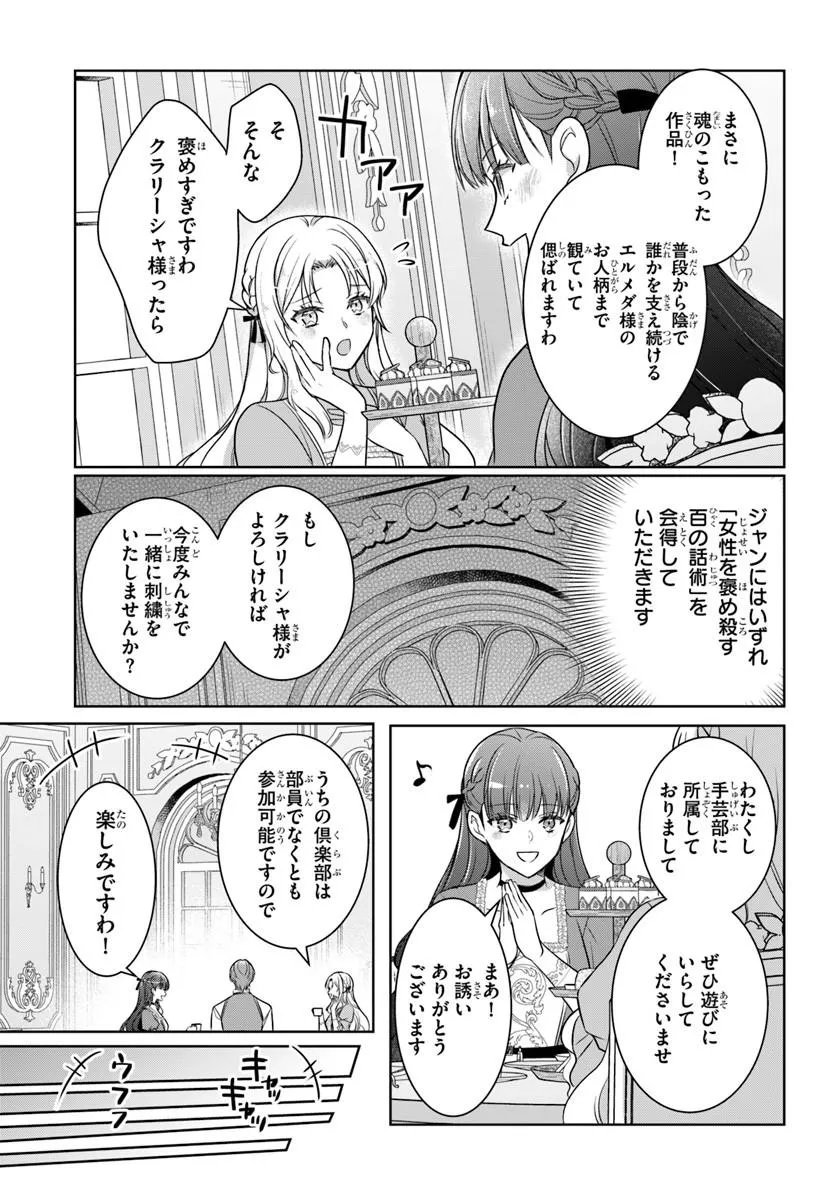 KANPEKI REIJOU CLARICIA NO KAGAYAKI WA GYAKKYOU NANKA JA KUMORANAI: KONYAKU HAKI SARETEMO JIRIKI DE SHIAWASE WO TSUKAMEBA YOI NO DEWA? Chap 10.1 - Pic 7
