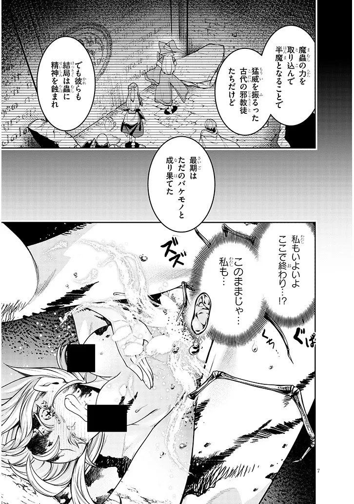 MUSHIKUI NO IRIS ~MUSHI NI KARADA WO TSUKURIKAERARETA TSUIHOU BOUKENSHA ♀ NO MUSHIDOKU MUSOU~ RAW Chap 9.1 - Pic 7