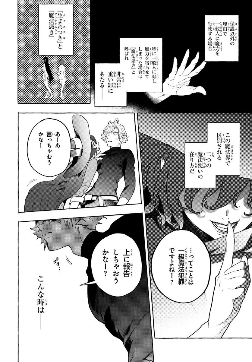 EMBALMING MAGIC: MAHOU WO KOROSU MAHOU Chap 5.2 - Pic 7