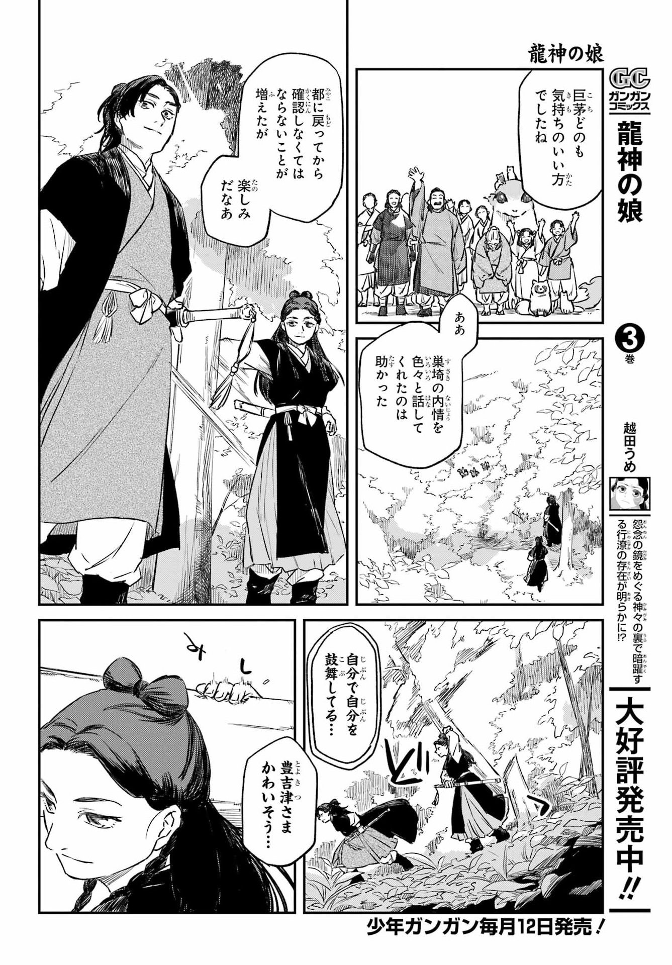 RYUUJIN NO MUSUME Chap 24.1 - Pic 2
