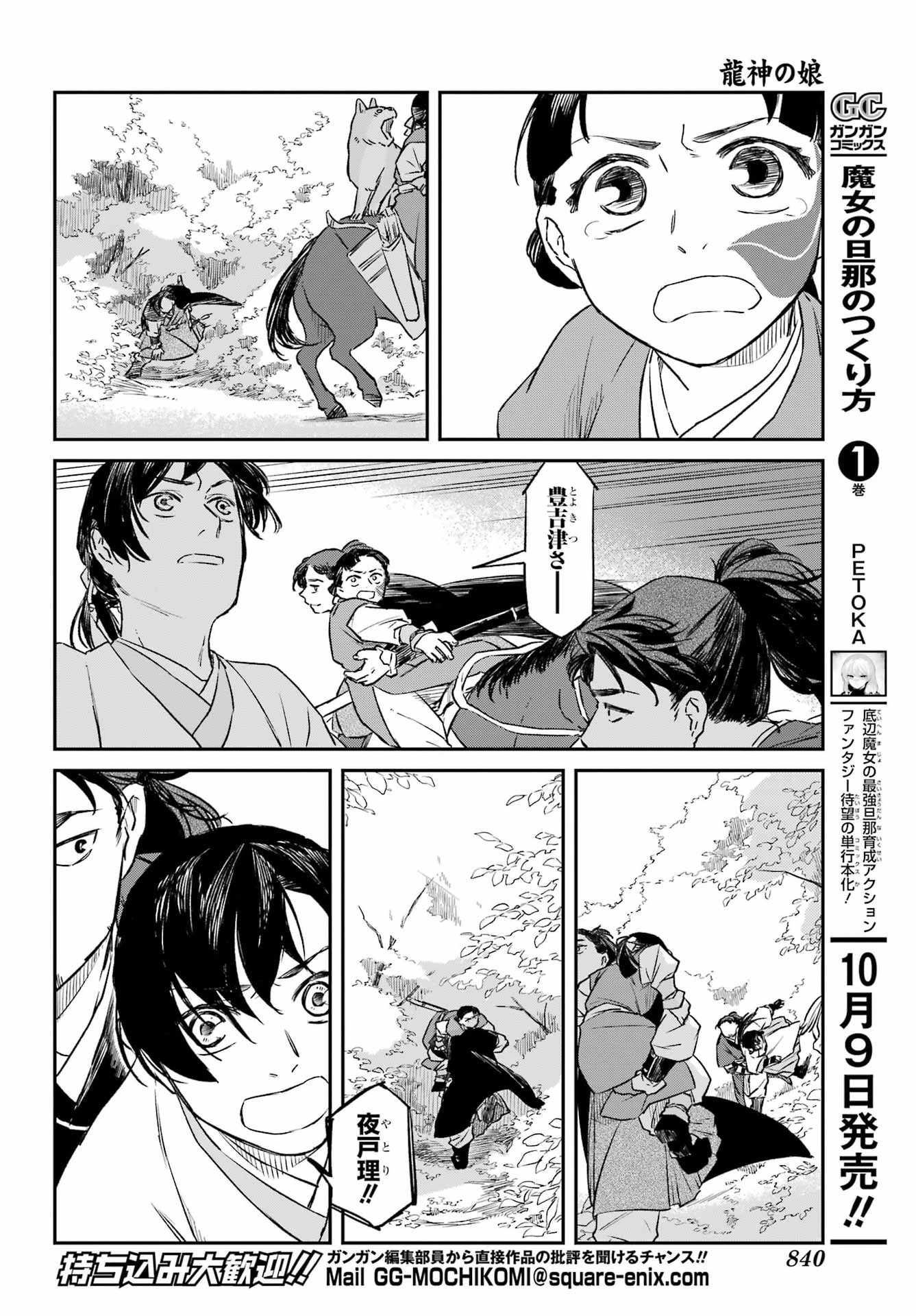 RYUUJIN NO MUSUME Chap 24.1 - Pic 4