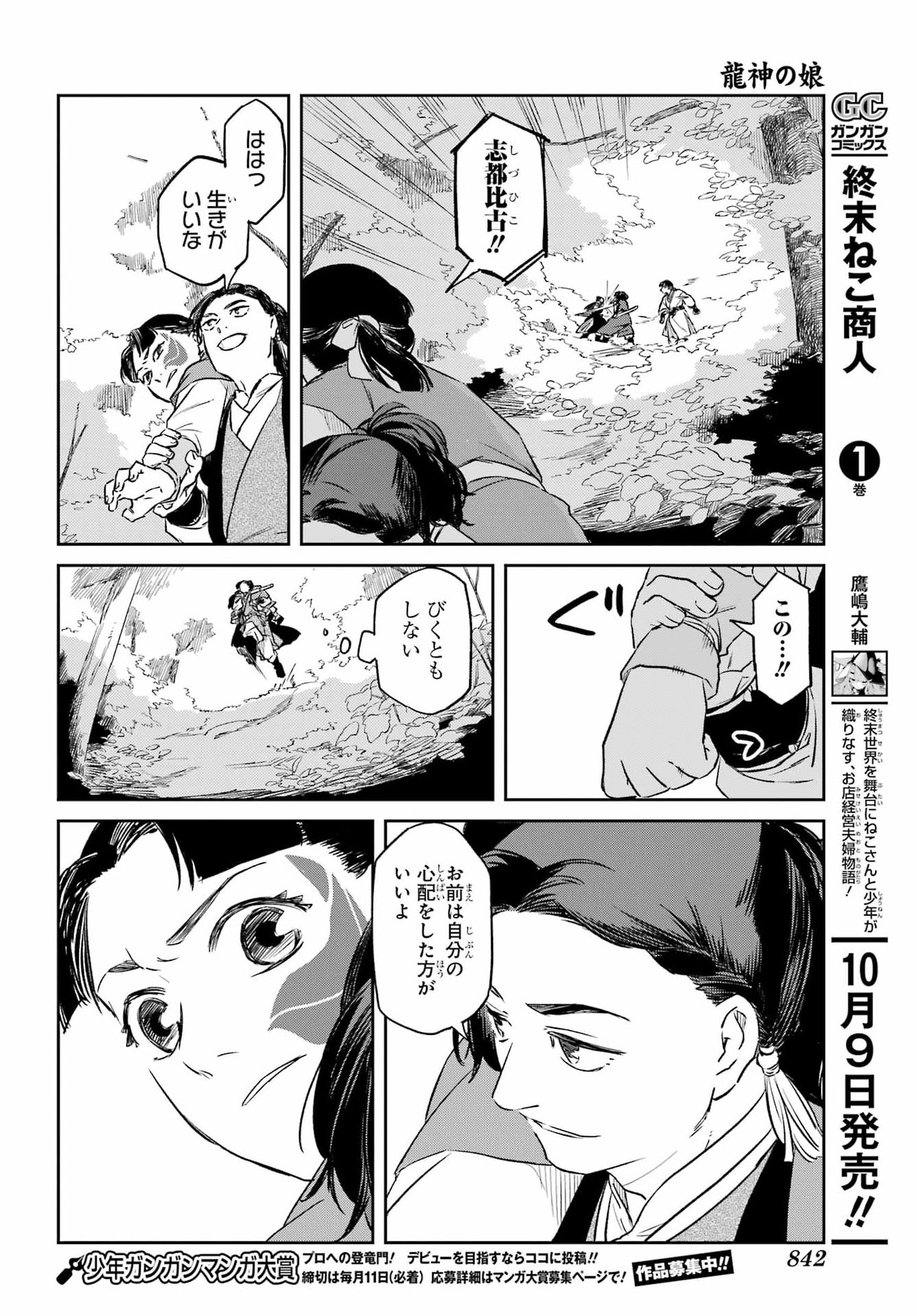 RYUUJIN NO MUSUME Chap 24.1 - Pic 6