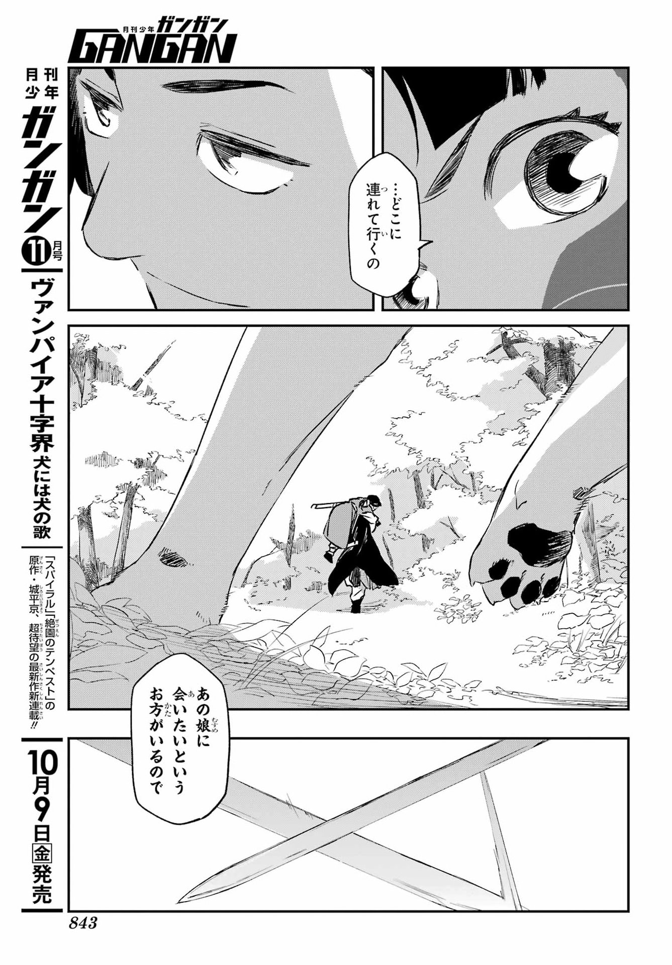 RYUUJIN NO MUSUME Chap 24.1 - Pic 7