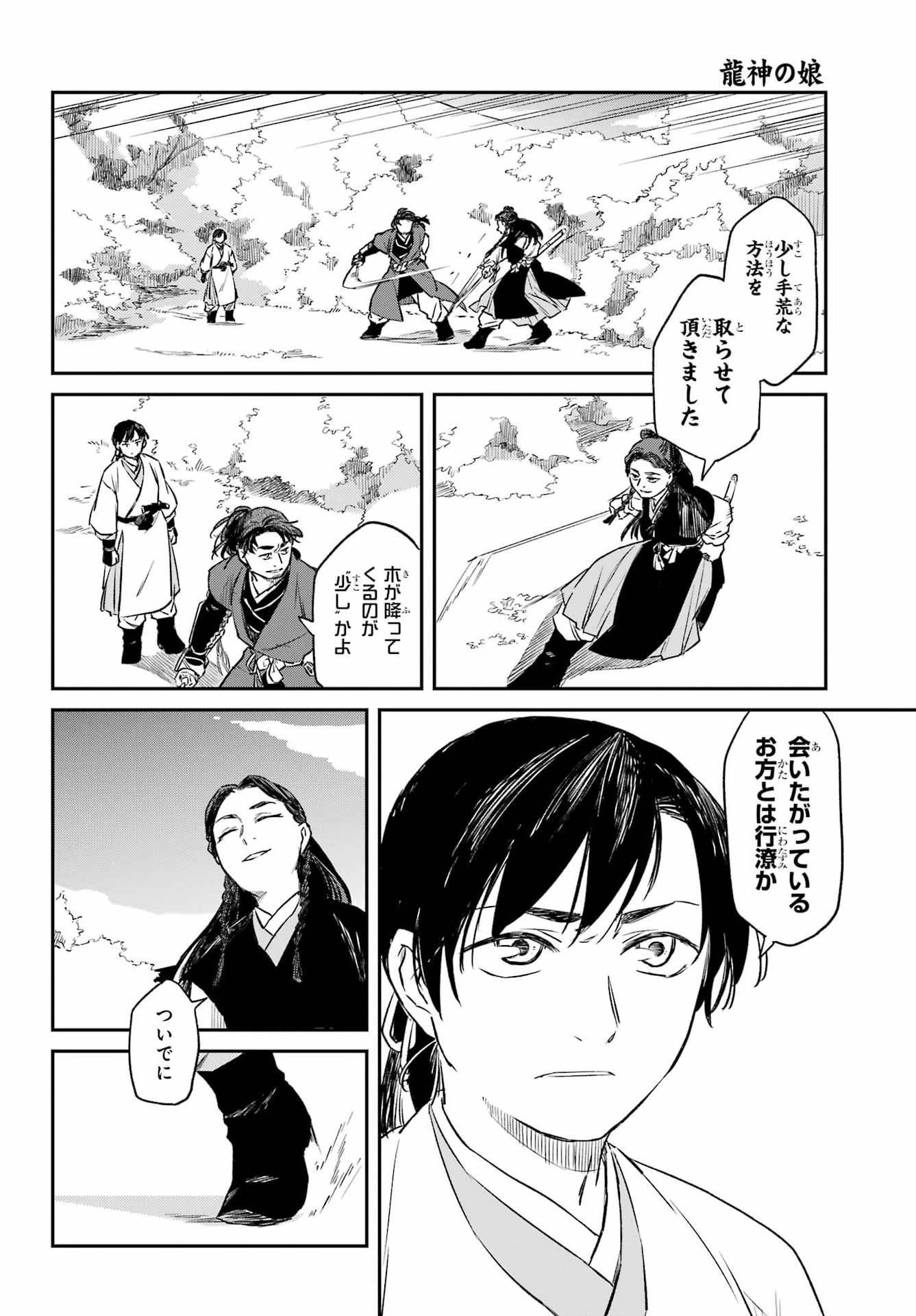 RYUUJIN NO MUSUME Chap 24.1 - Pic 8