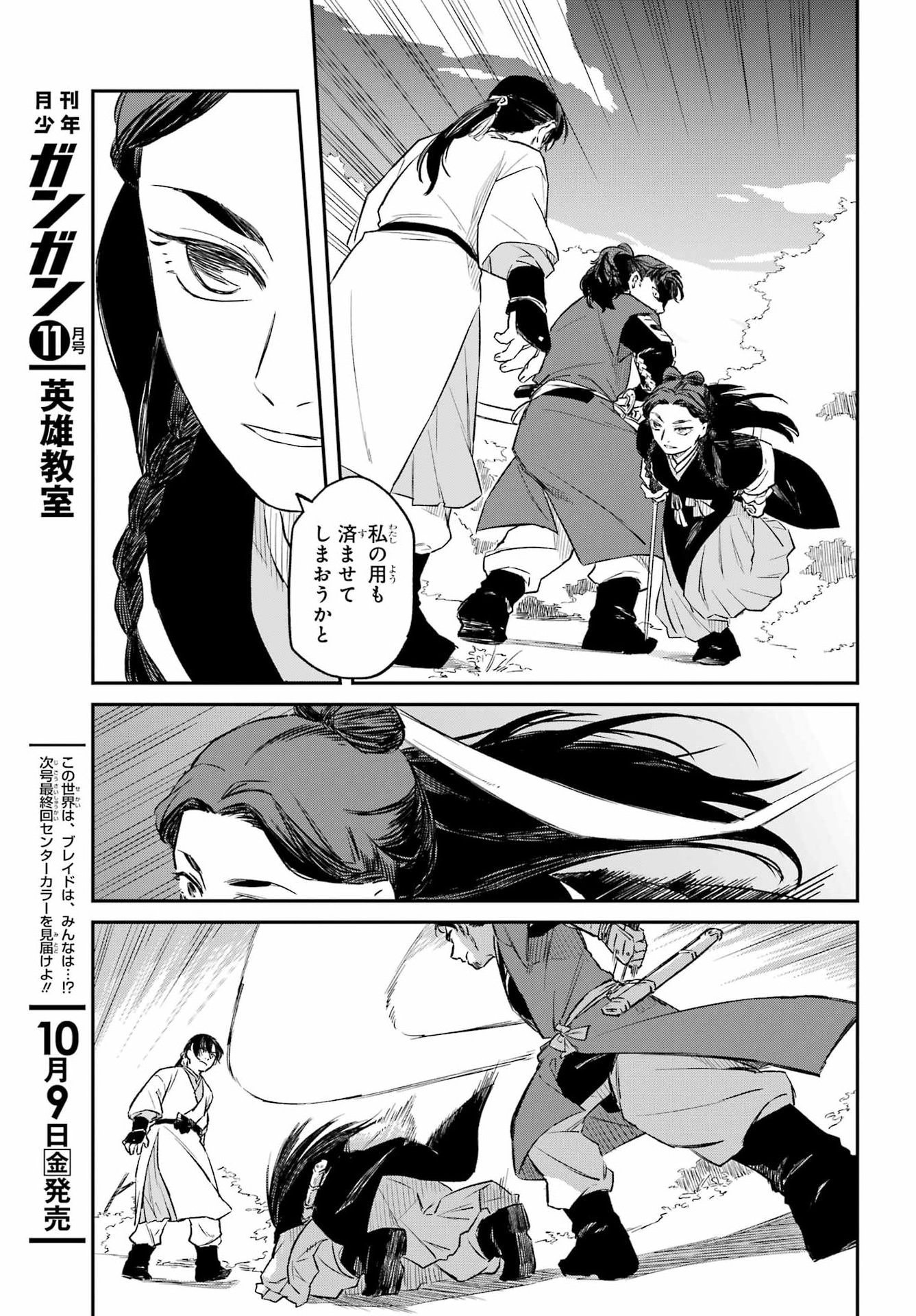 RYUUJIN NO MUSUME Chap 24.1 - Pic 9
