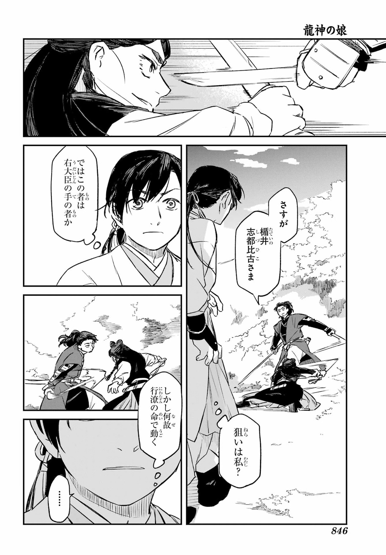 RYUUJIN NO MUSUME Chap 24.1 - Pic 10