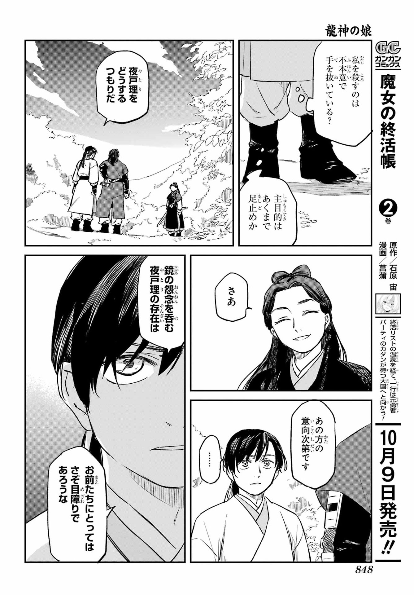 RYUUJIN NO MUSUME Chap 24.1 - Pic 12