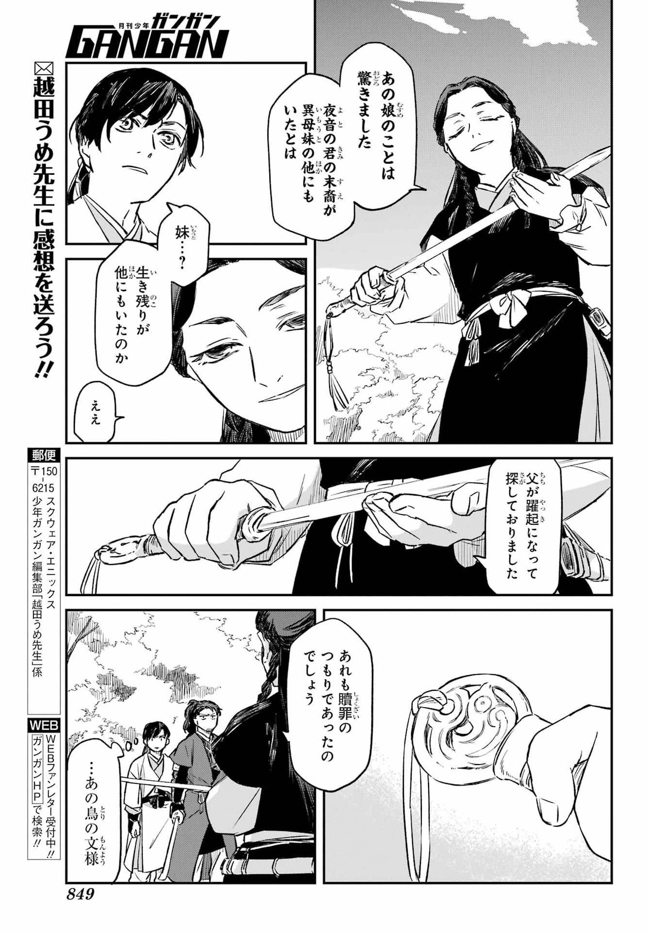 RYUUJIN NO MUSUME Chap 24.1 - Pic 13