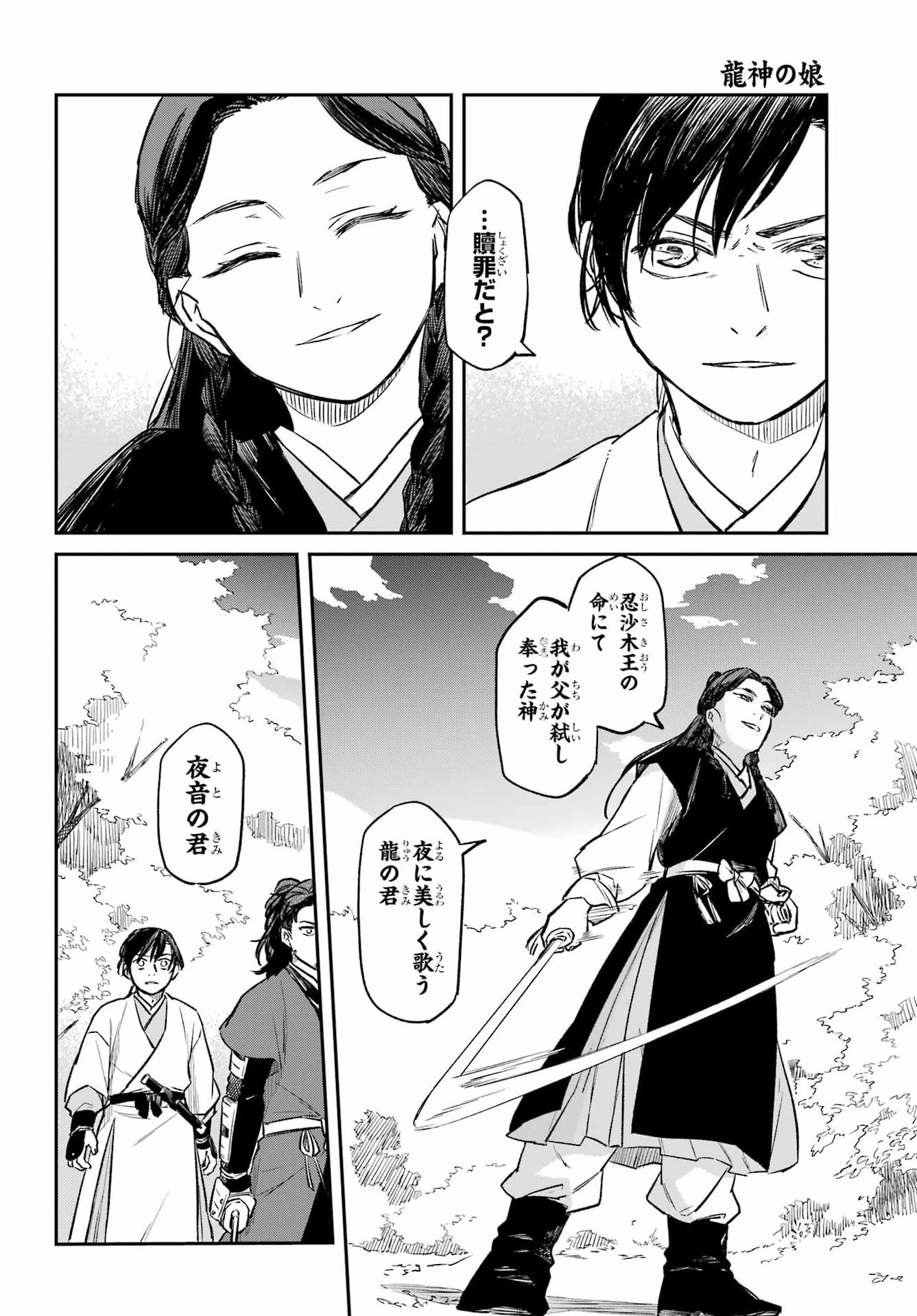 RYUUJIN NO MUSUME Chap 24.1 - Pic 14