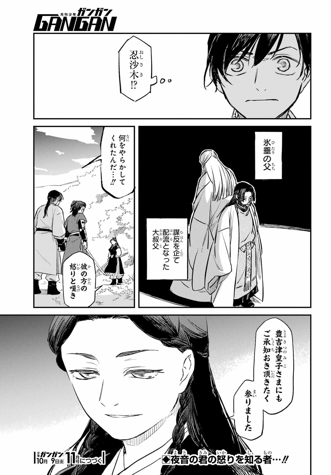 RYUUJIN NO MUSUME Chap 24.1 - Pic 15