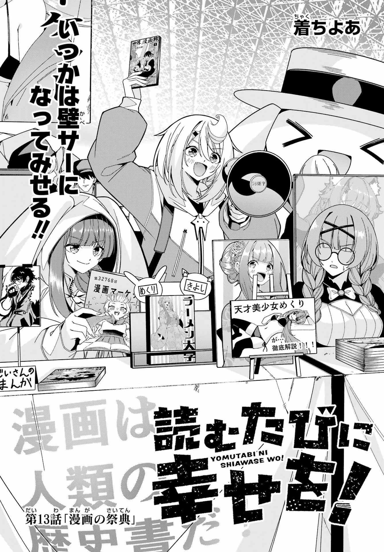 YOMU TABI NI SHIAWASE WO! Chap 13 - Pic 2