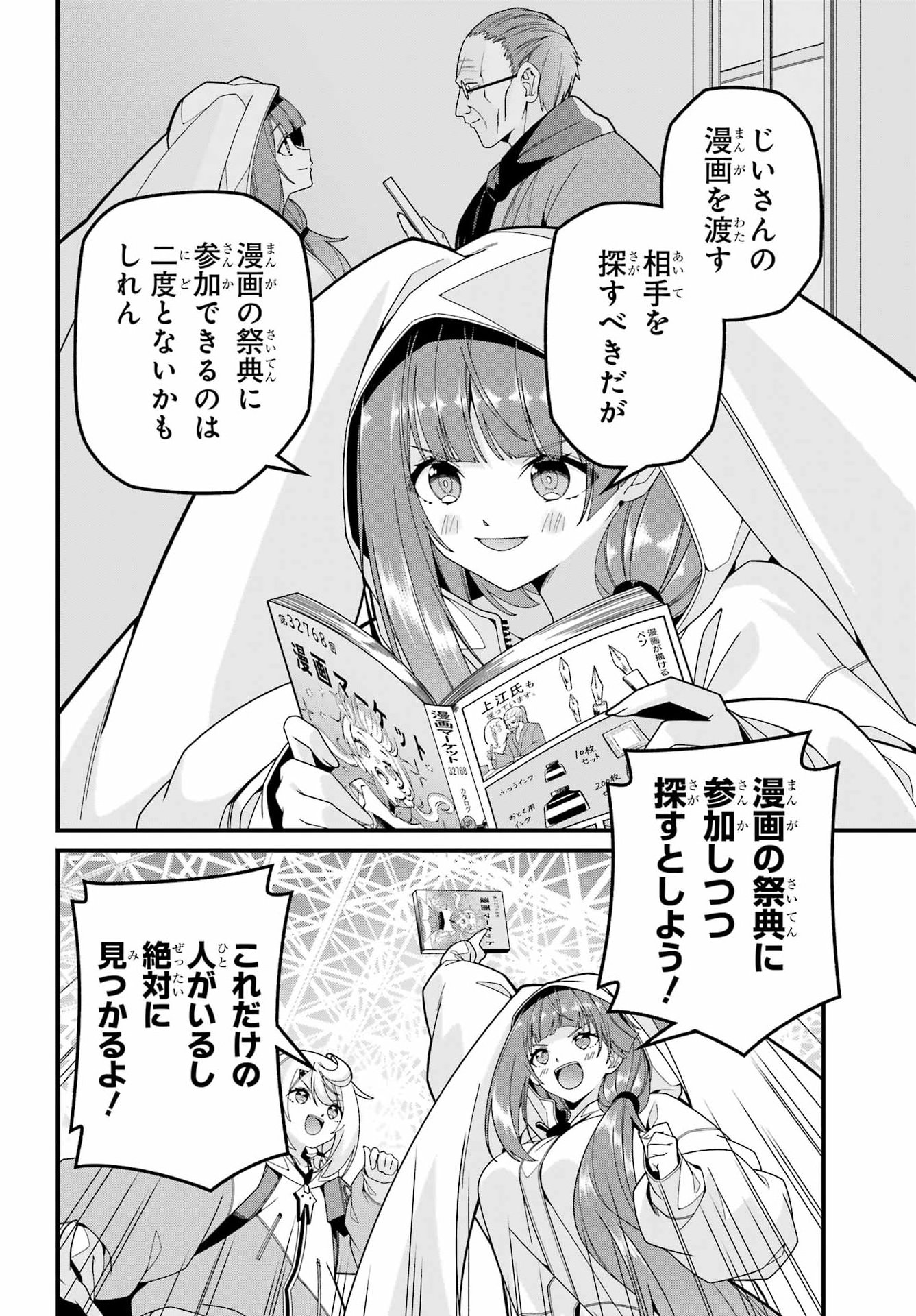 YOMU TABI NI SHIAWASE WO! Chap 13 - Pic 6