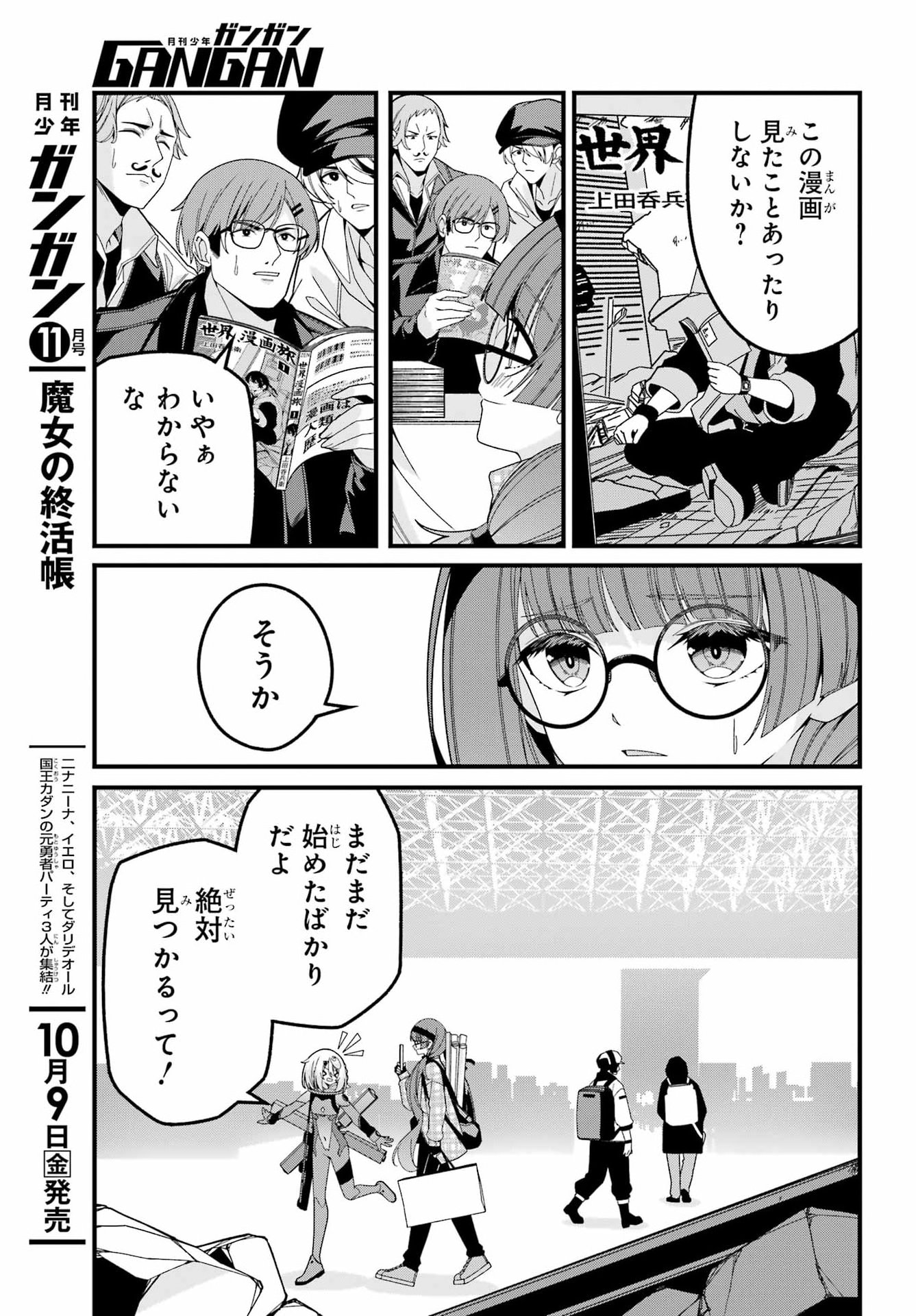 YOMU TABI NI SHIAWASE WO! Chap 13 - Pic 13