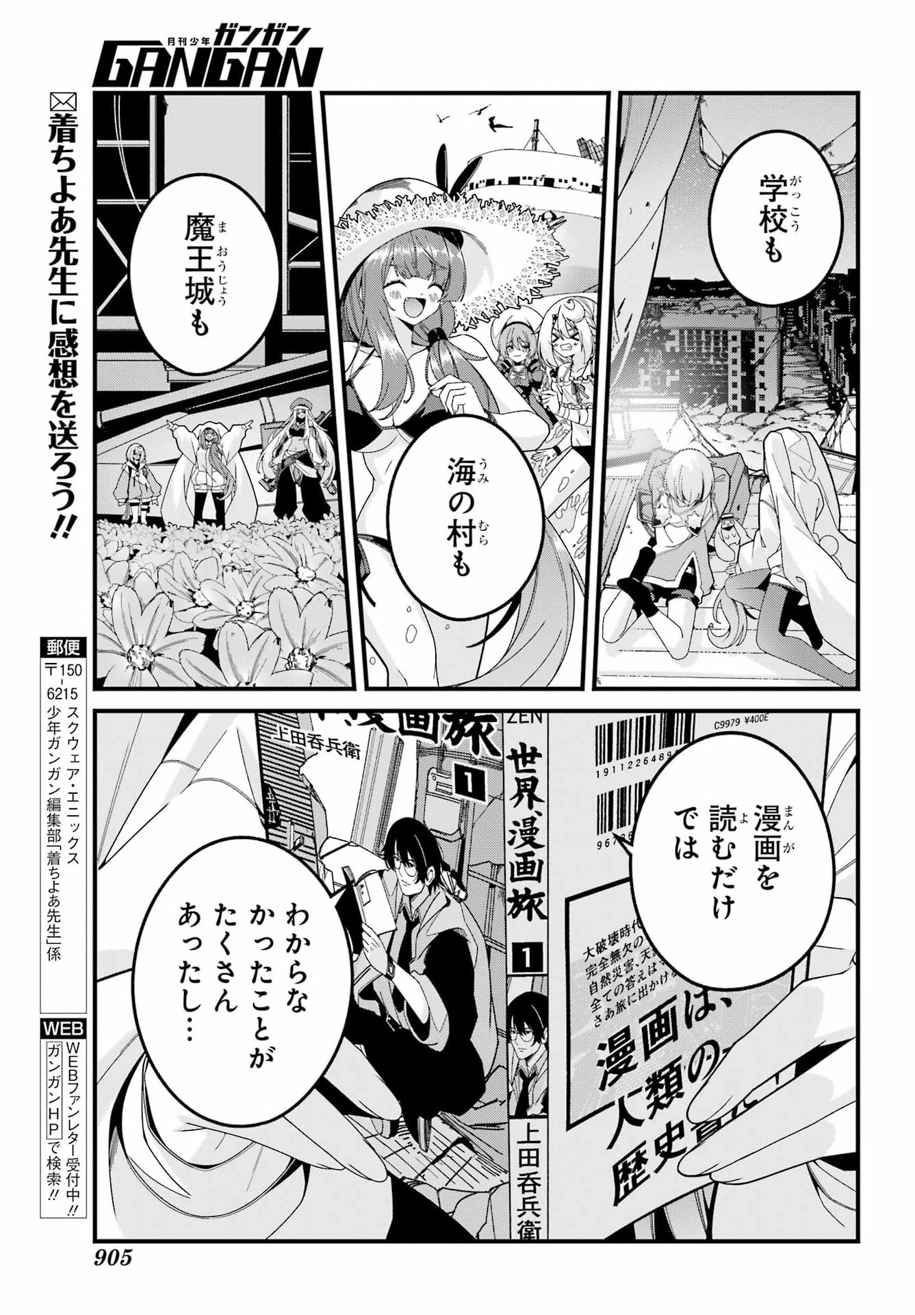 YOMU TABI NI SHIAWASE WO! Chap 13 - Pic 23
