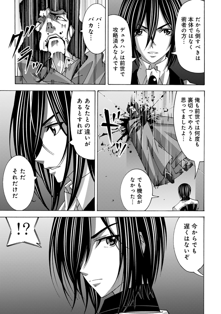 TENSEI SEIKISHI WA NIDOME NO JINSEI DE SEKAI SAIKYO NO MAKENSHI NI NARU Chap 16.2 - Pic 8