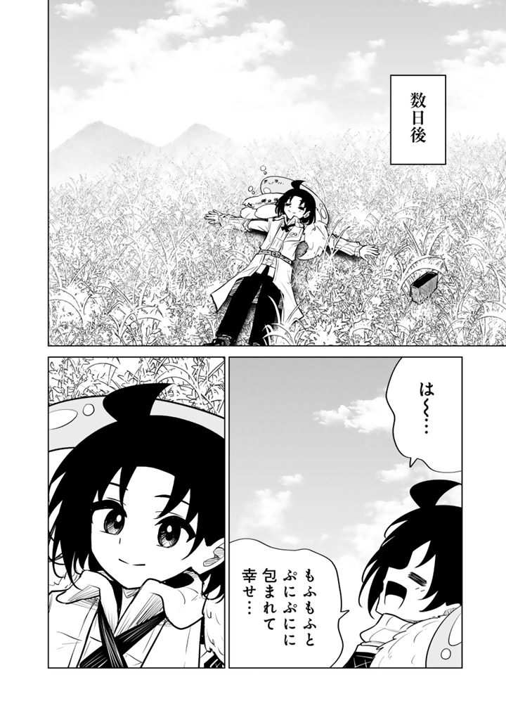 MOFUMOFU TO ISEKAI BOUKEN MESHI Chap 24.3 - Pic 8