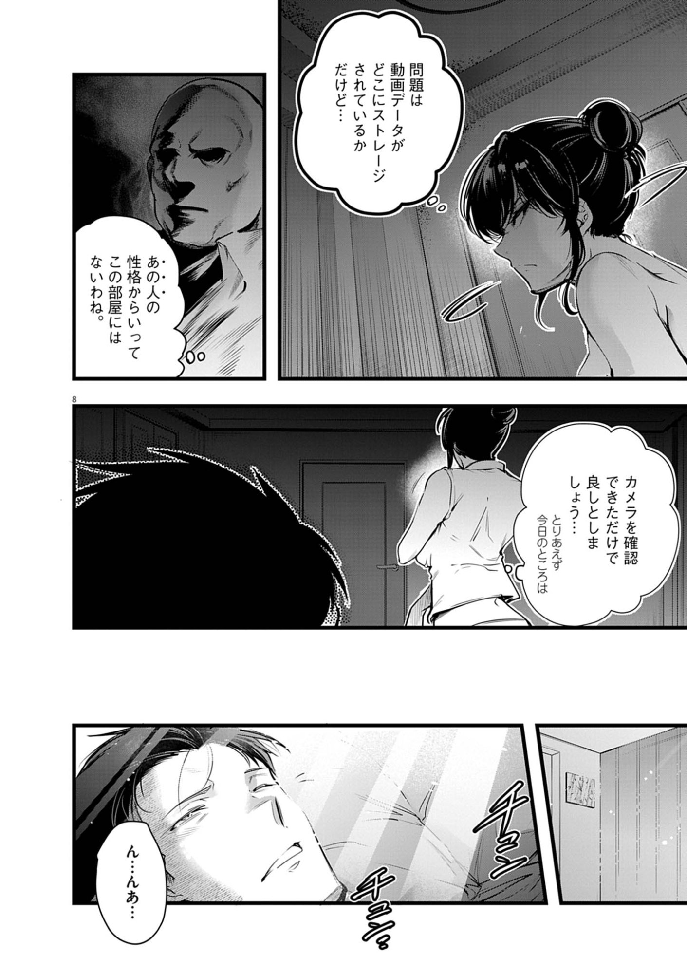 HAREM SOUZOKU Chap 17.1 - Pic 8