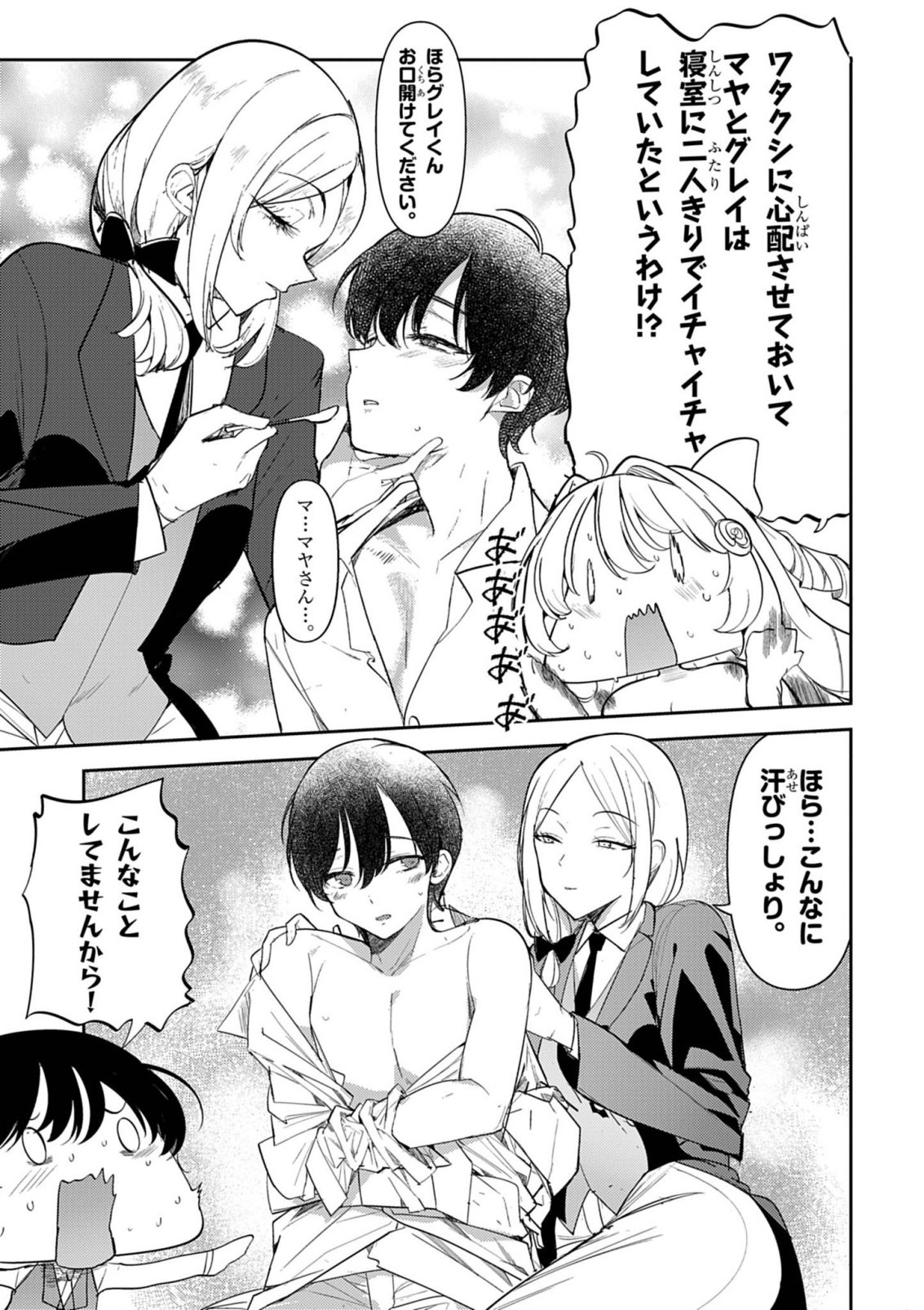 HYOUKETSU REIJOU-SAMA O FOLLOW SHITARA, MECHAMECHA DEKIAI SARETESHIMATTA KEN Chap 15 - Pic 8