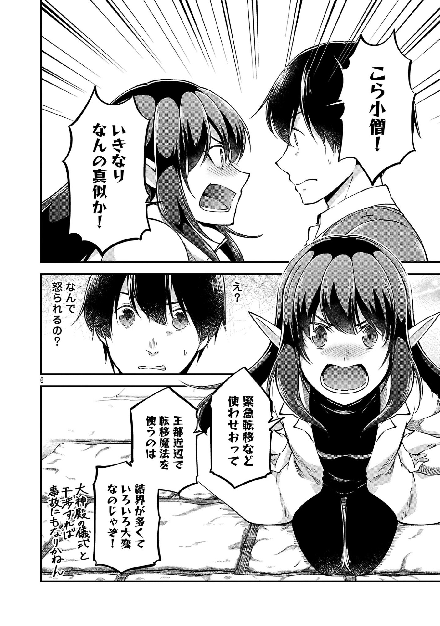 WARE NI CHEAT O - HAZURE CHEAT NO SHOUKAN YUUSHA WA ISEKAI DE YUKKURI KURASHITAI Chap 77.1 - Pic 8