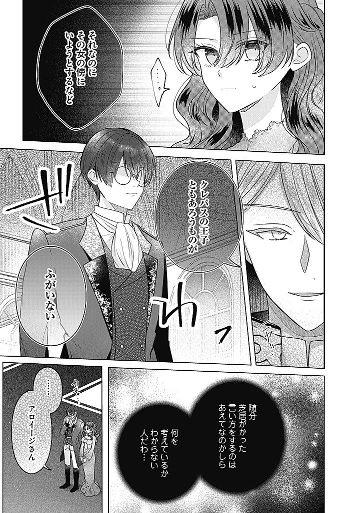 KIRAWAREMONO NO KOUSHAKU REIJOU. Chap 23.3 - Pic 8