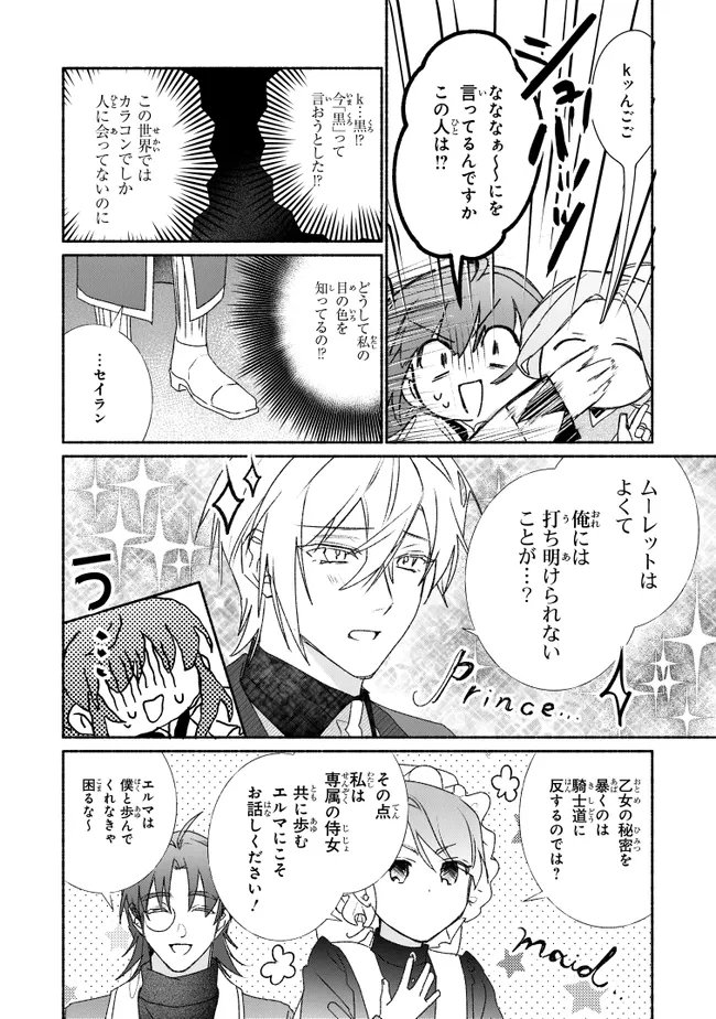 TADA NO COSPLAYER NA NO DE SEIJO WA YAMETE MO II DESU KA? Chap 14.2 - Pic 8