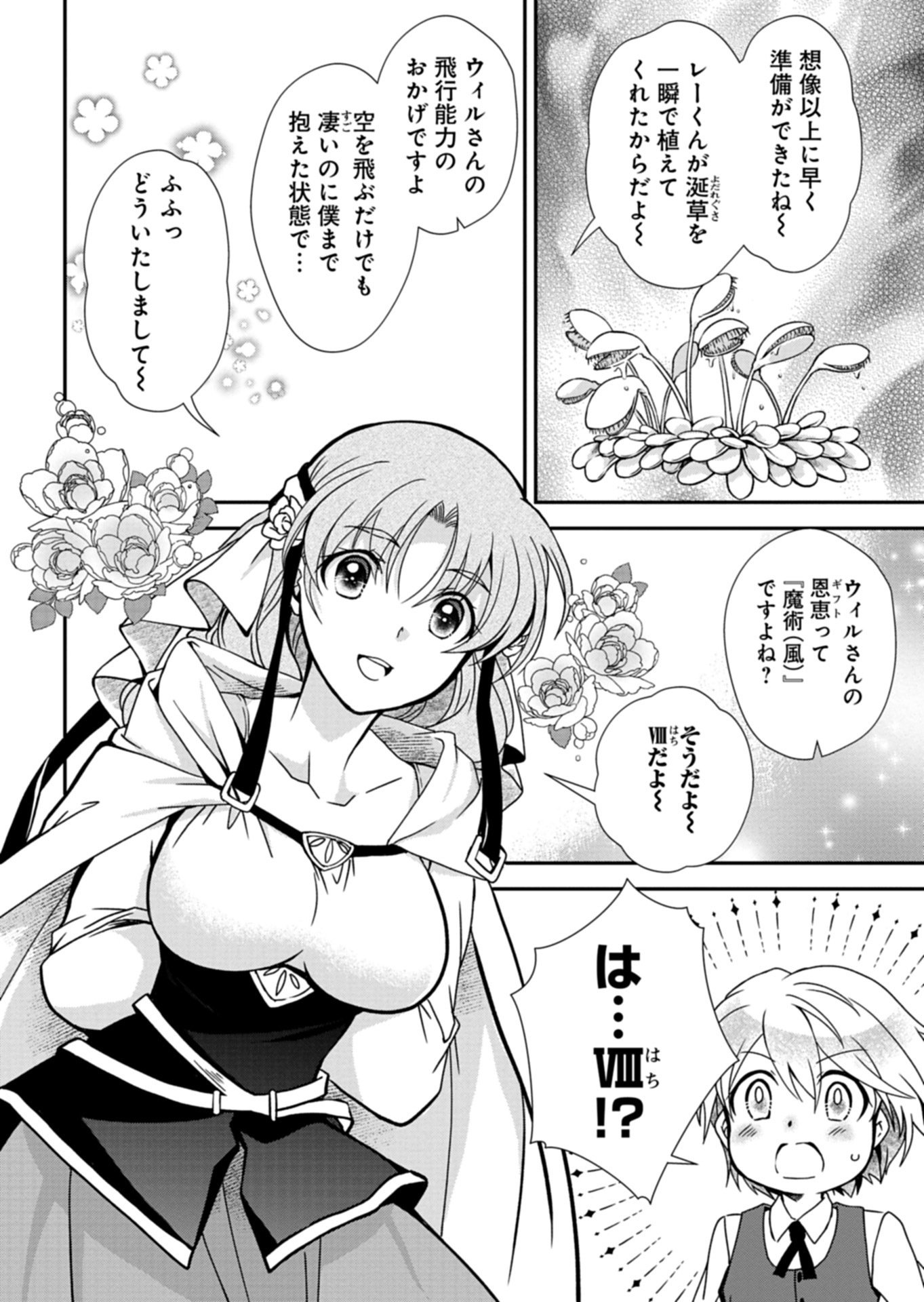 SAIKYOU ITAN NO SHOKUBUTSU TSUKAI Chap 19.1 - Pic 8