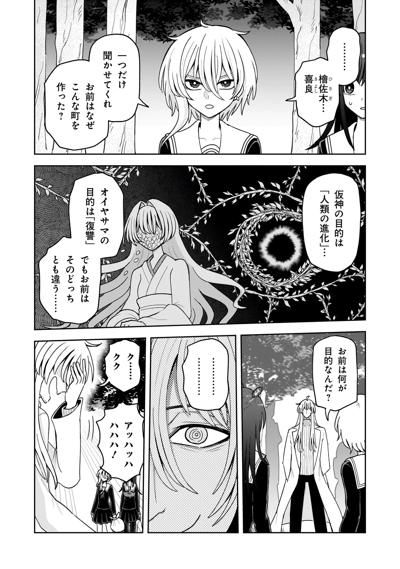 KAIIBU ~ M-KEN Y-SHI NO KAI GENSHOU NI TSUITE~ RAW Chap 32 - Pic 8
