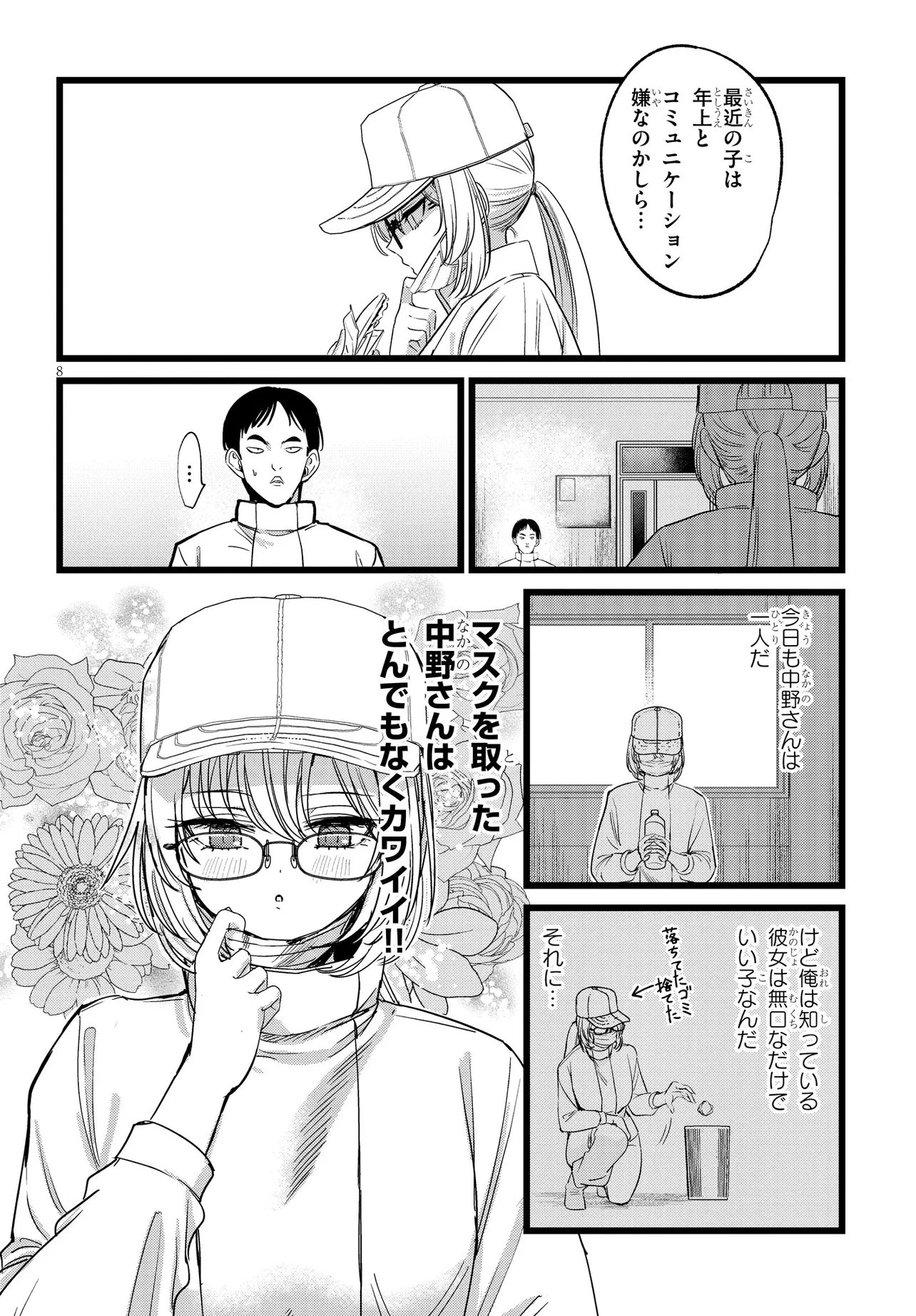 ORE NO TANTOU WA KAIBUTSU Chap 5.1 - Pic 8