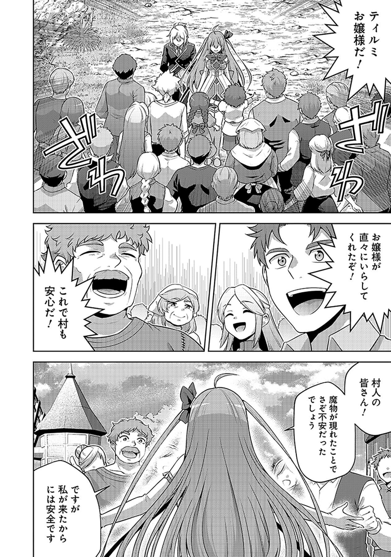 SHIITAGERARETA JUUSHA, TEKICHI NO TENSHI NA OJOU-SAMA NI HIROWARERU: MEIREI NI SHITAGATTEITA DAKE NI MO KAKAWARAZU, SHIRANAI UCHI NI SAIKYOU NO MAJUTSUSHI NI NATTEITA YOU DESU Chap 4 - Pic 4