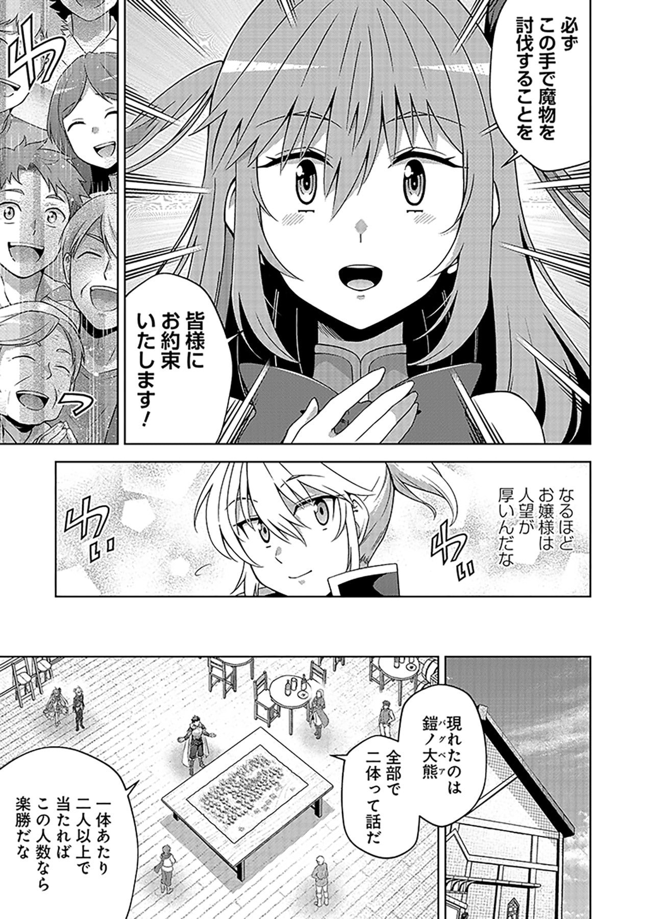 SHIITAGERARETA JUUSHA, TEKICHI NO TENSHI NA OJOU-SAMA NI HIROWARERU: MEIREI NI SHITAGATTEITA DAKE NI MO KAKAWARAZU, SHIRANAI UCHI NI SAIKYOU NO MAJUTSUSHI NI NATTEITA YOU DESU Chap 4 - Pic 5