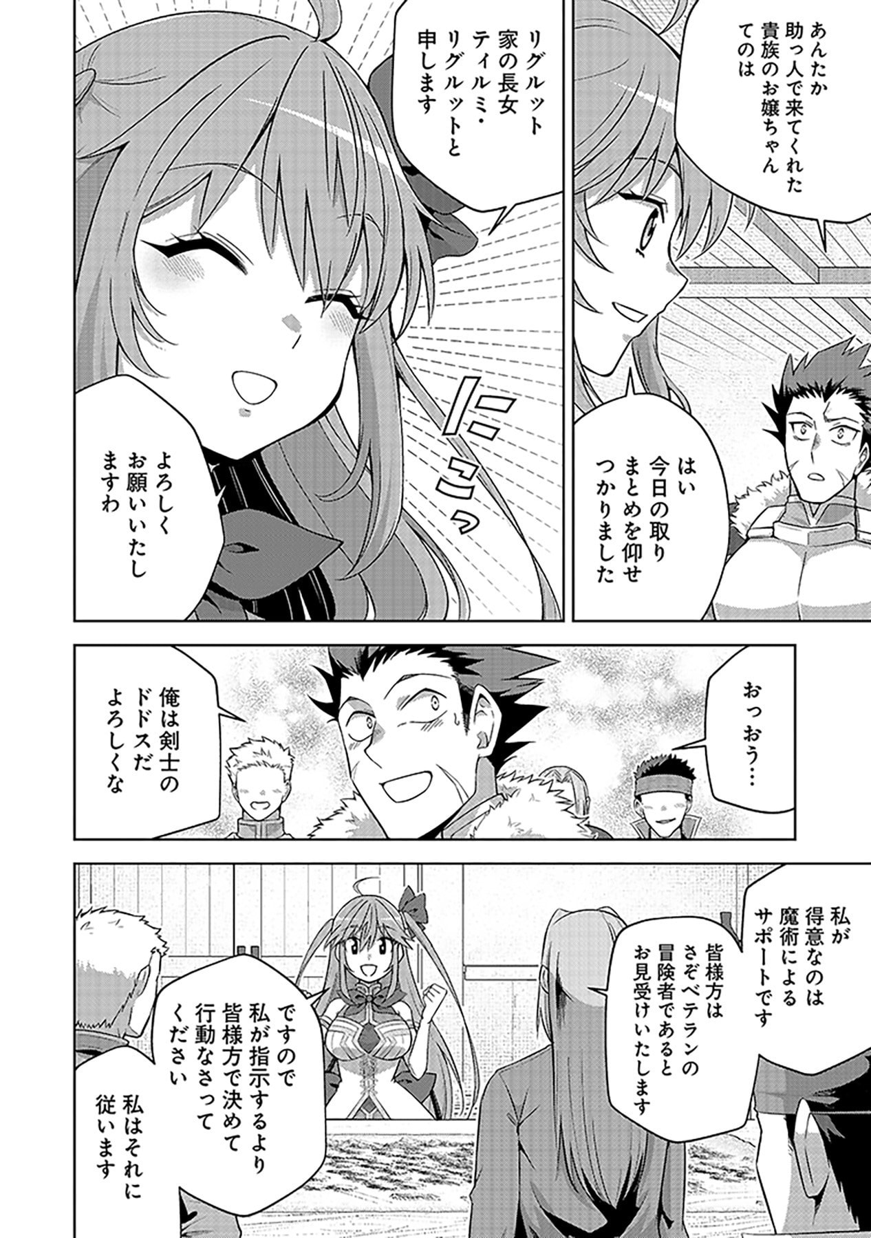 SHIITAGERARETA JUUSHA, TEKICHI NO TENSHI NA OJOU-SAMA NI HIROWARERU: MEIREI NI SHITAGATTEITA DAKE NI MO KAKAWARAZU, SHIRANAI UCHI NI SAIKYOU NO MAJUTSUSHI NI NATTEITA YOU DESU Chap 4 - Pic 6