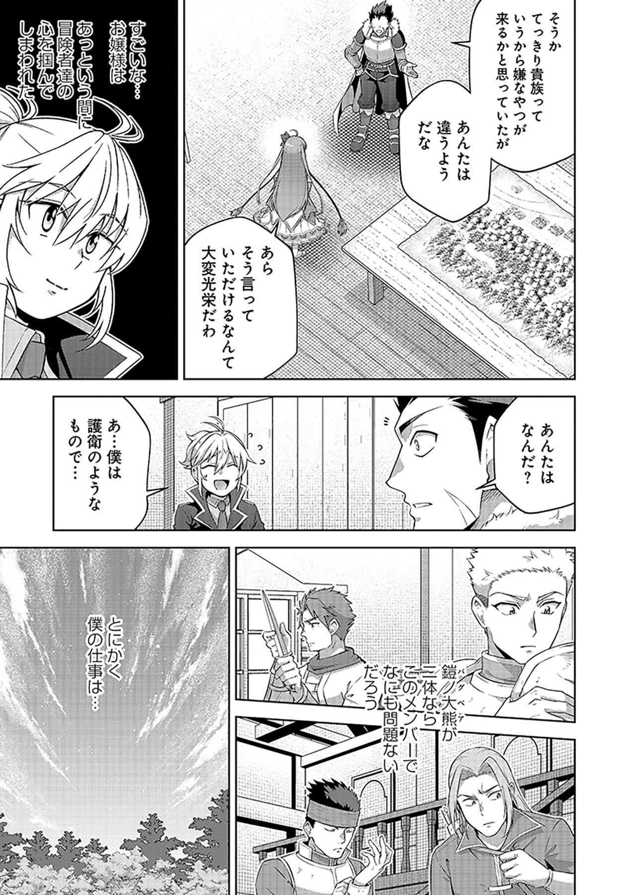 SHIITAGERARETA JUUSHA, TEKICHI NO TENSHI NA OJOU-SAMA NI HIROWARERU: MEIREI NI SHITAGATTEITA DAKE NI MO KAKAWARAZU, SHIRANAI UCHI NI SAIKYOU NO MAJUTSUSHI NI NATTEITA YOU DESU Chap 4 - Pic 7