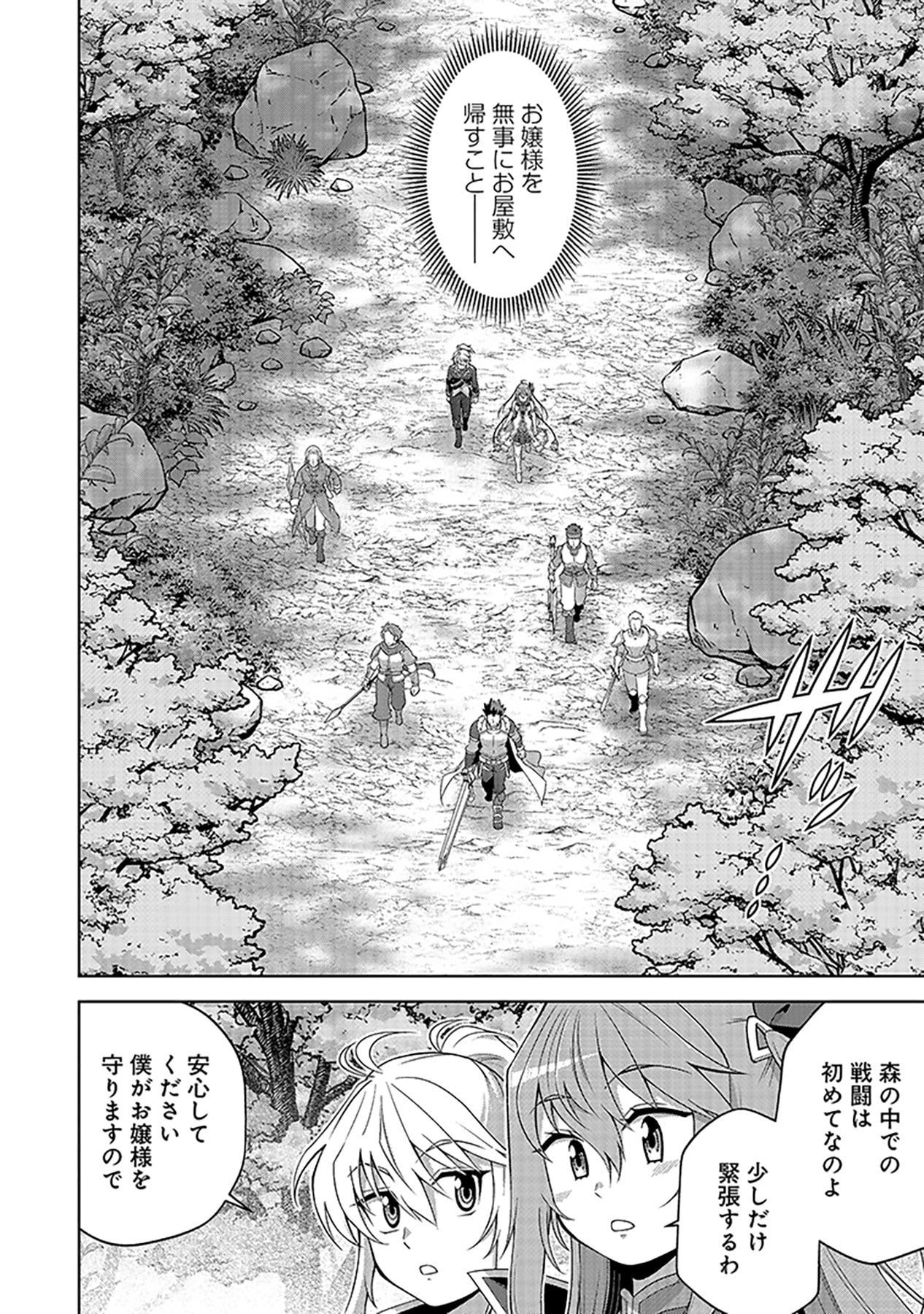 SHIITAGERARETA JUUSHA, TEKICHI NO TENSHI NA OJOU-SAMA NI HIROWARERU: MEIREI NI SHITAGATTEITA DAKE NI MO KAKAWARAZU, SHIRANAI UCHI NI SAIKYOU NO MAJUTSUSHI NI NATTEITA YOU DESU Chap 4 - Pic 8