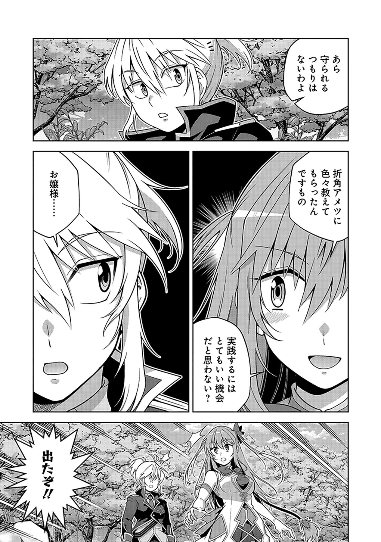 SHIITAGERARETA JUUSHA, TEKICHI NO TENSHI NA OJOU-SAMA NI HIROWARERU: MEIREI NI SHITAGATTEITA DAKE NI MO KAKAWARAZU, SHIRANAI UCHI NI SAIKYOU NO MAJUTSUSHI NI NATTEITA YOU DESU Chap 4 - Pic 9