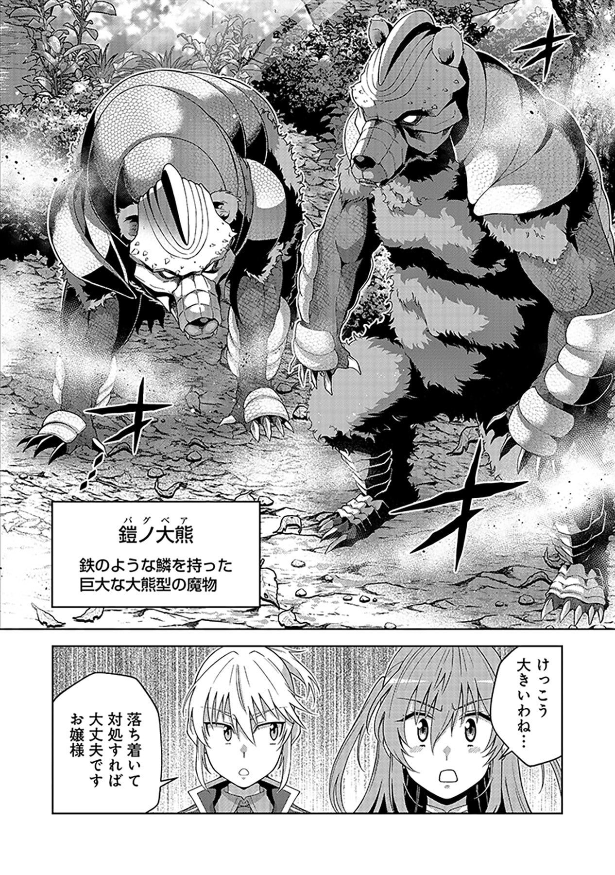 SHIITAGERARETA JUUSHA, TEKICHI NO TENSHI NA OJOU-SAMA NI HIROWARERU: MEIREI NI SHITAGATTEITA DAKE NI MO KAKAWARAZU, SHIRANAI UCHI NI SAIKYOU NO MAJUTSUSHI NI NATTEITA YOU DESU Chap 4 - Pic 10
