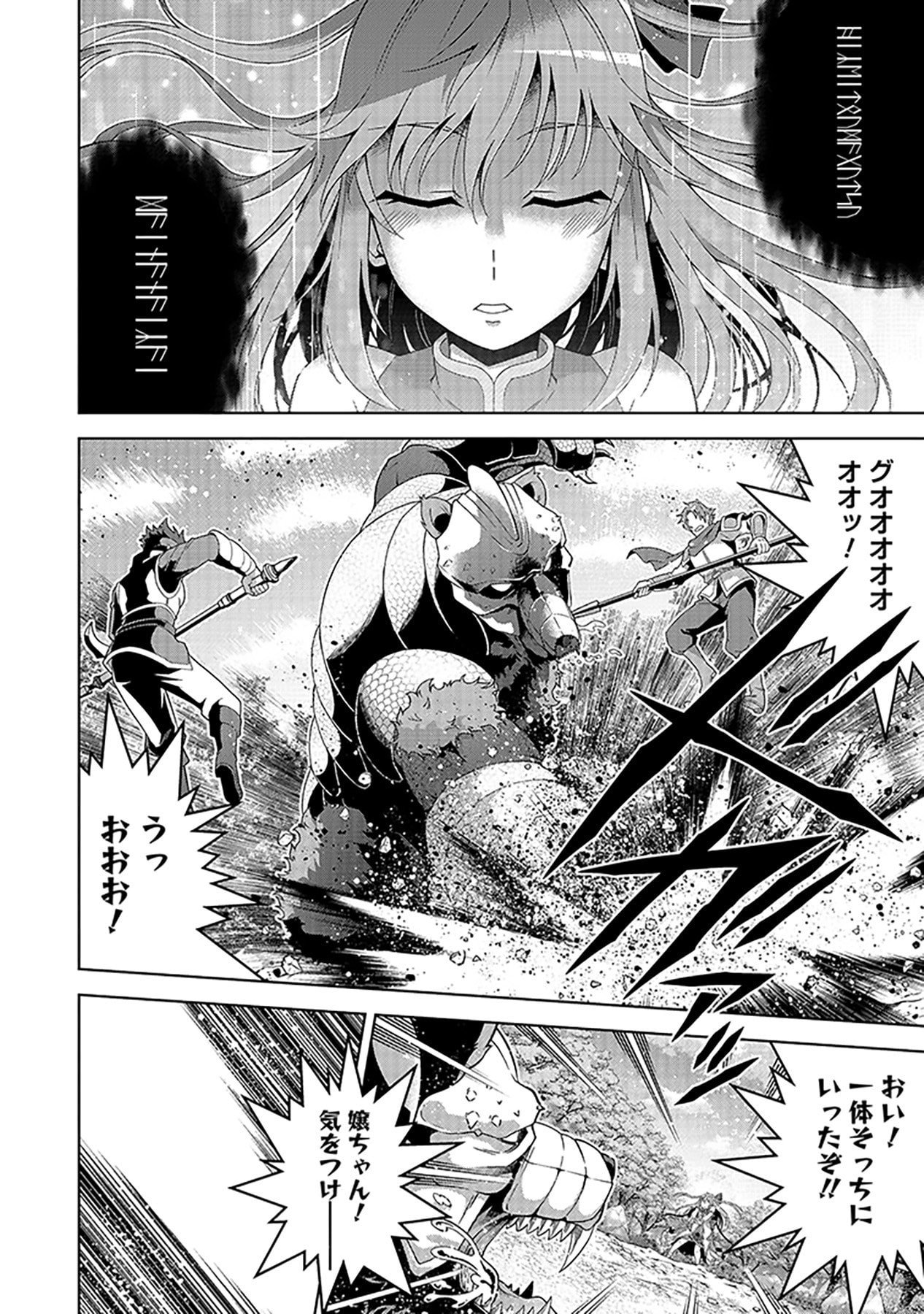 SHIITAGERARETA JUUSHA, TEKICHI NO TENSHI NA OJOU-SAMA NI HIROWARERU: MEIREI NI SHITAGATTEITA DAKE NI MO KAKAWARAZU, SHIRANAI UCHI NI SAIKYOU NO MAJUTSUSHI NI NATTEITA YOU DESU Chap 4 - Pic 12
