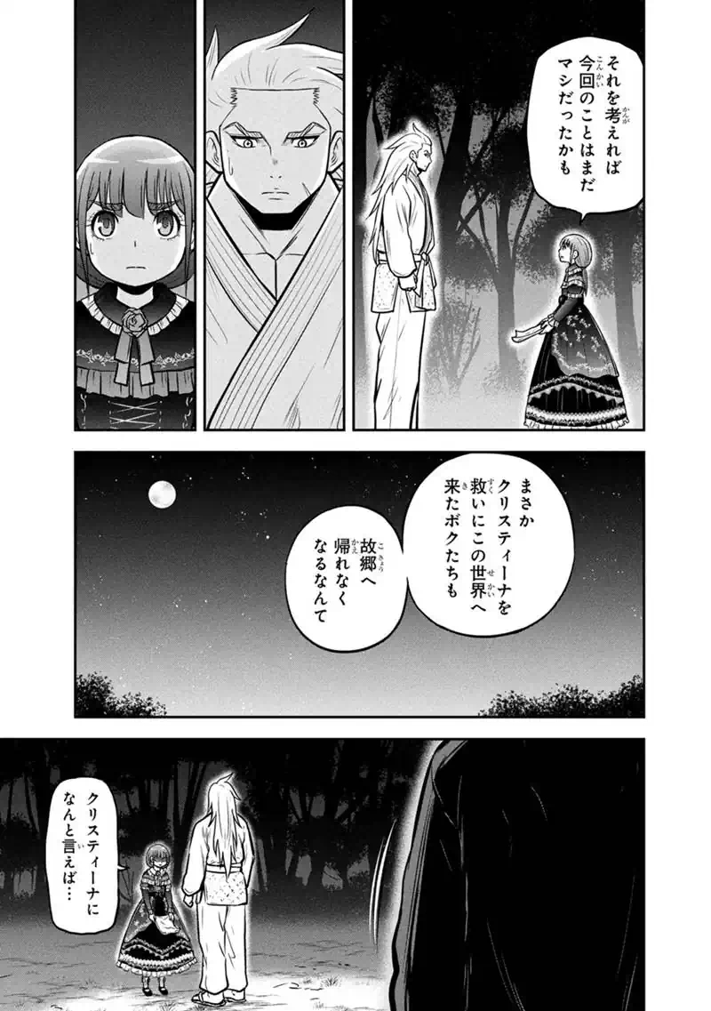 ORENCHI NI KITA ONNA KISHI TO: INAKAGURASHI SURU KOTO NI NATTA KEN - RAW Chap 181 - Pic 9