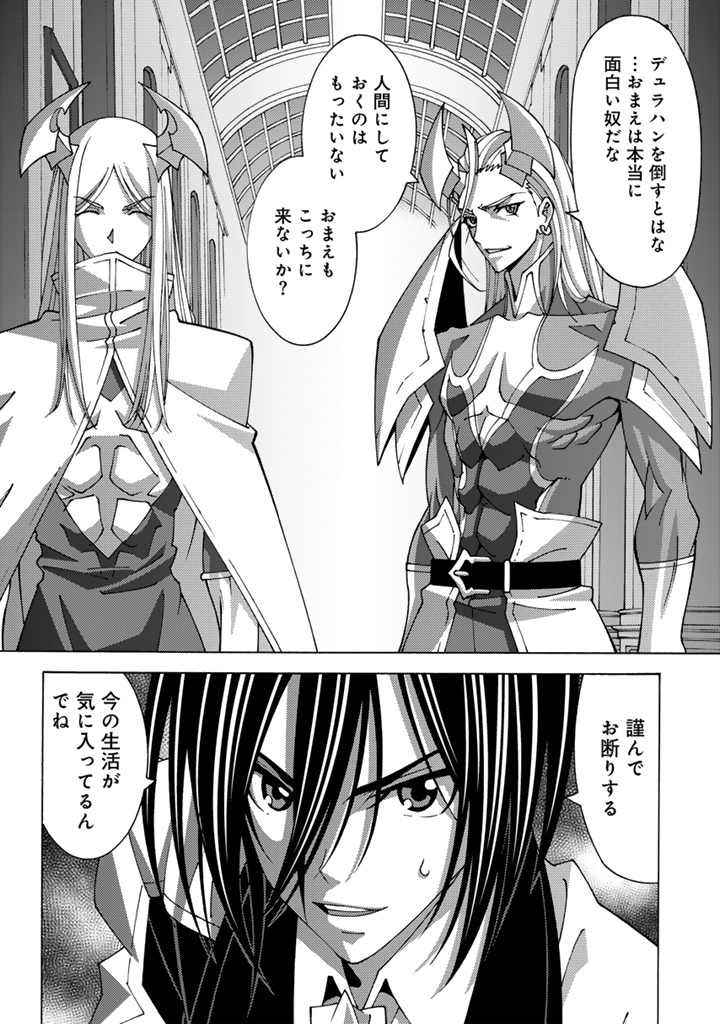 TENSEI SEIKISHI WA NIDOME NO JINSEI DE SEKAI SAIKYO NO MAKENSHI NI NARU Chap 16.2 - Pic 9