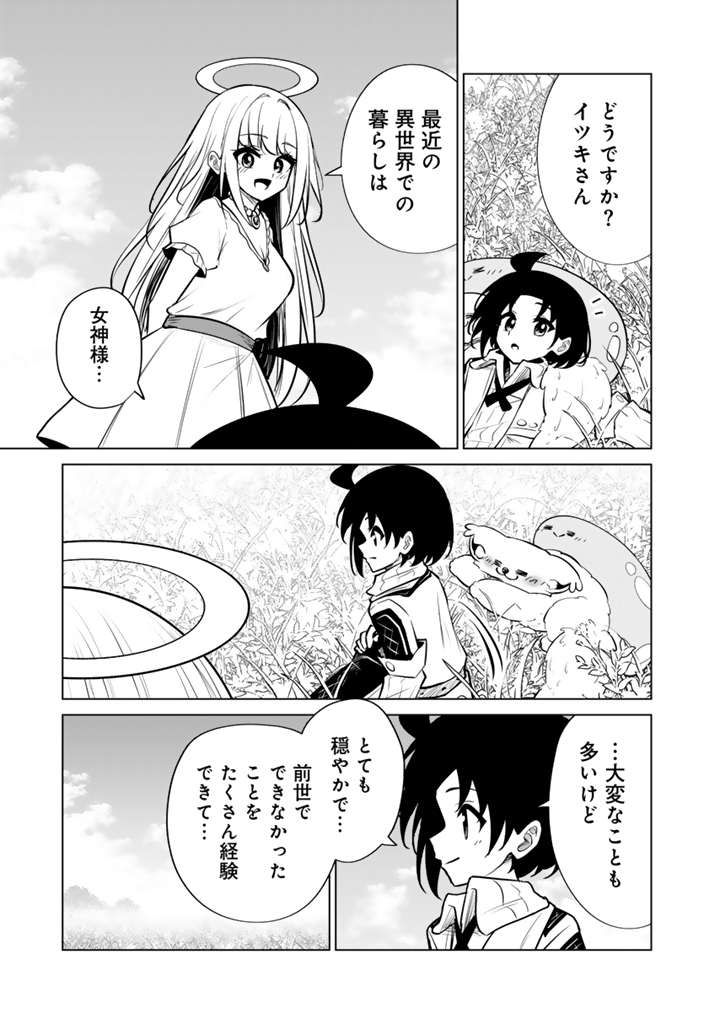 MOFUMOFU TO ISEKAI BOUKEN MESHI Chap 24.3 - Pic 9