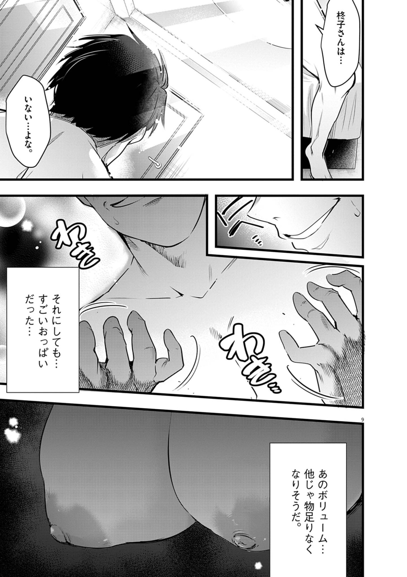 HAREM SOUZOKU Chap 17.1 - Pic 9