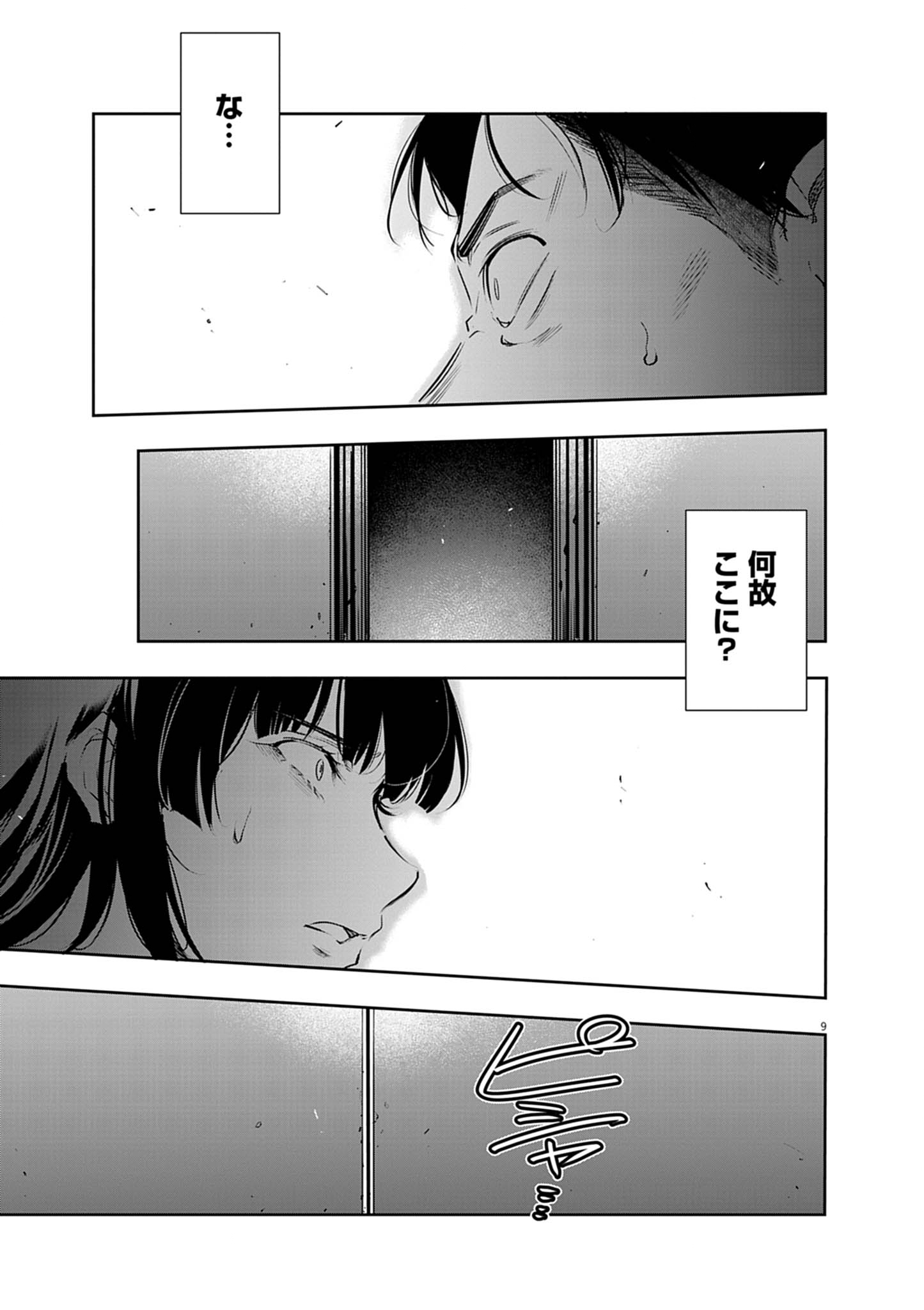 HAREM SOUZOKU Chap 17.2 - Pic 9